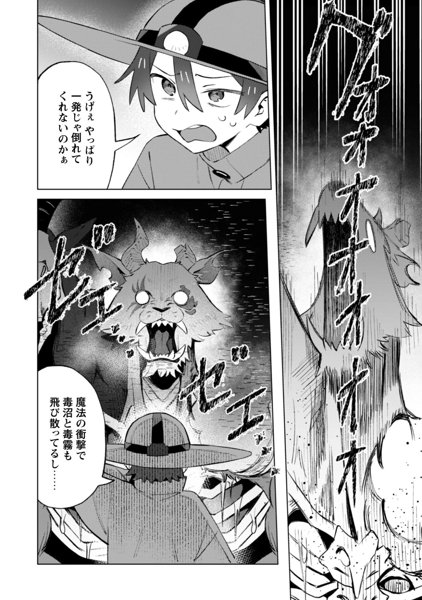 放課後の迷宮冒険者 第7話 - 7
