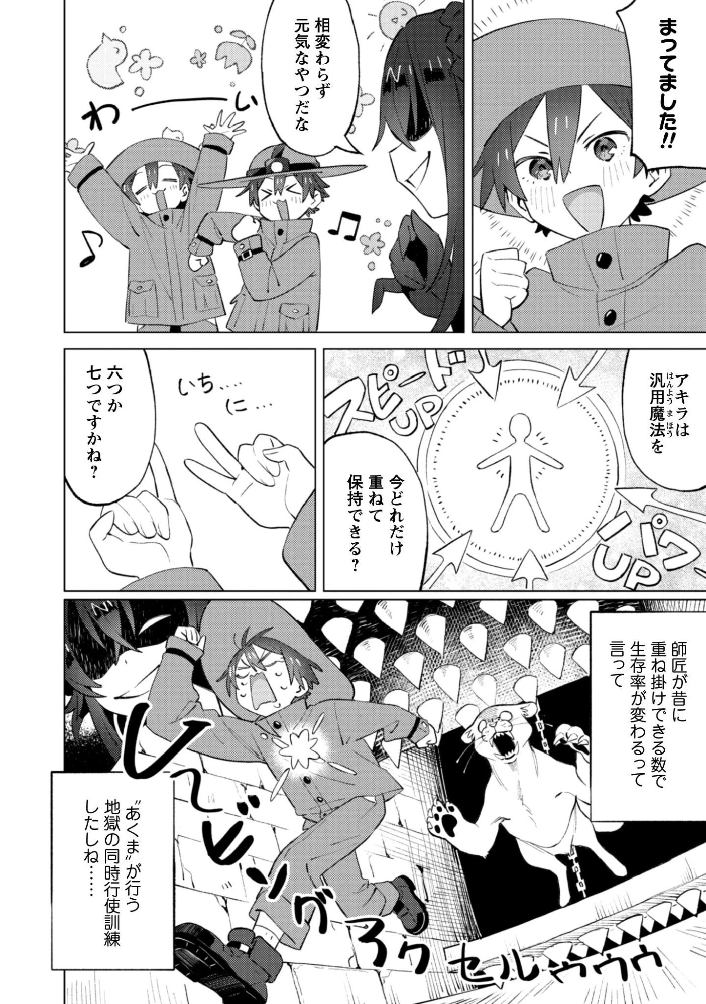 放課後の迷宮冒険者 第7話 - 11