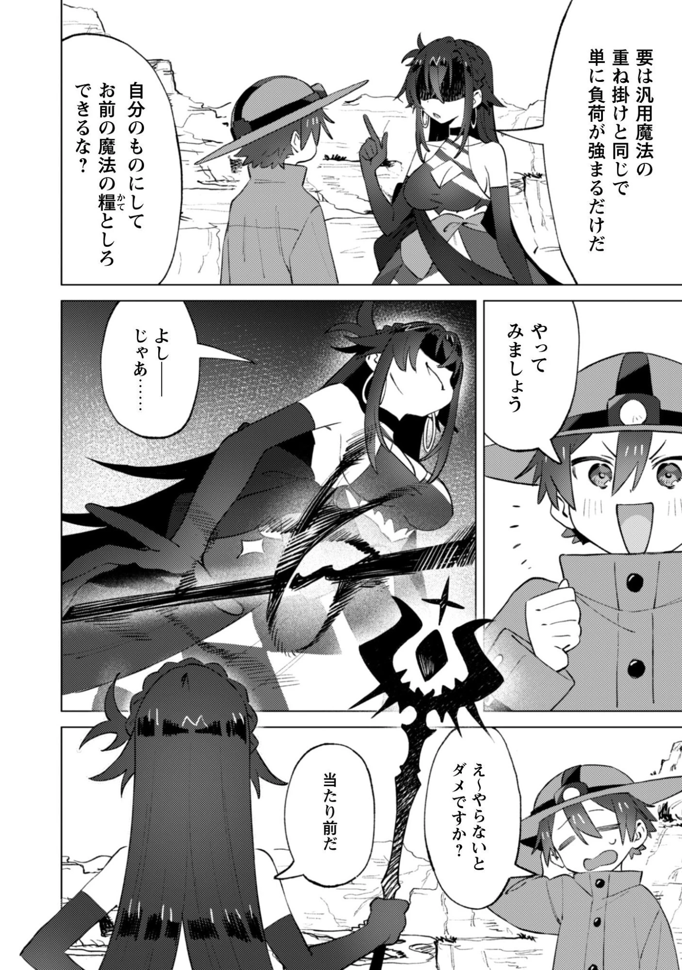 放課後の迷宮冒険者 第7話 - 13