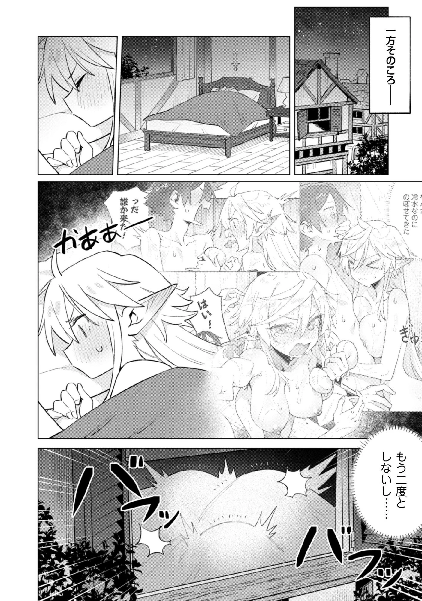 放課後の迷宮冒険者 第7話 - 15