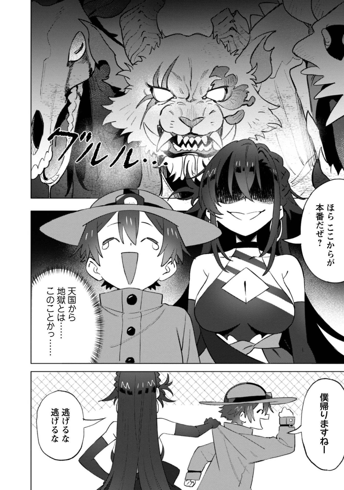 放課後の迷宮冒険者 第6話 - 23
