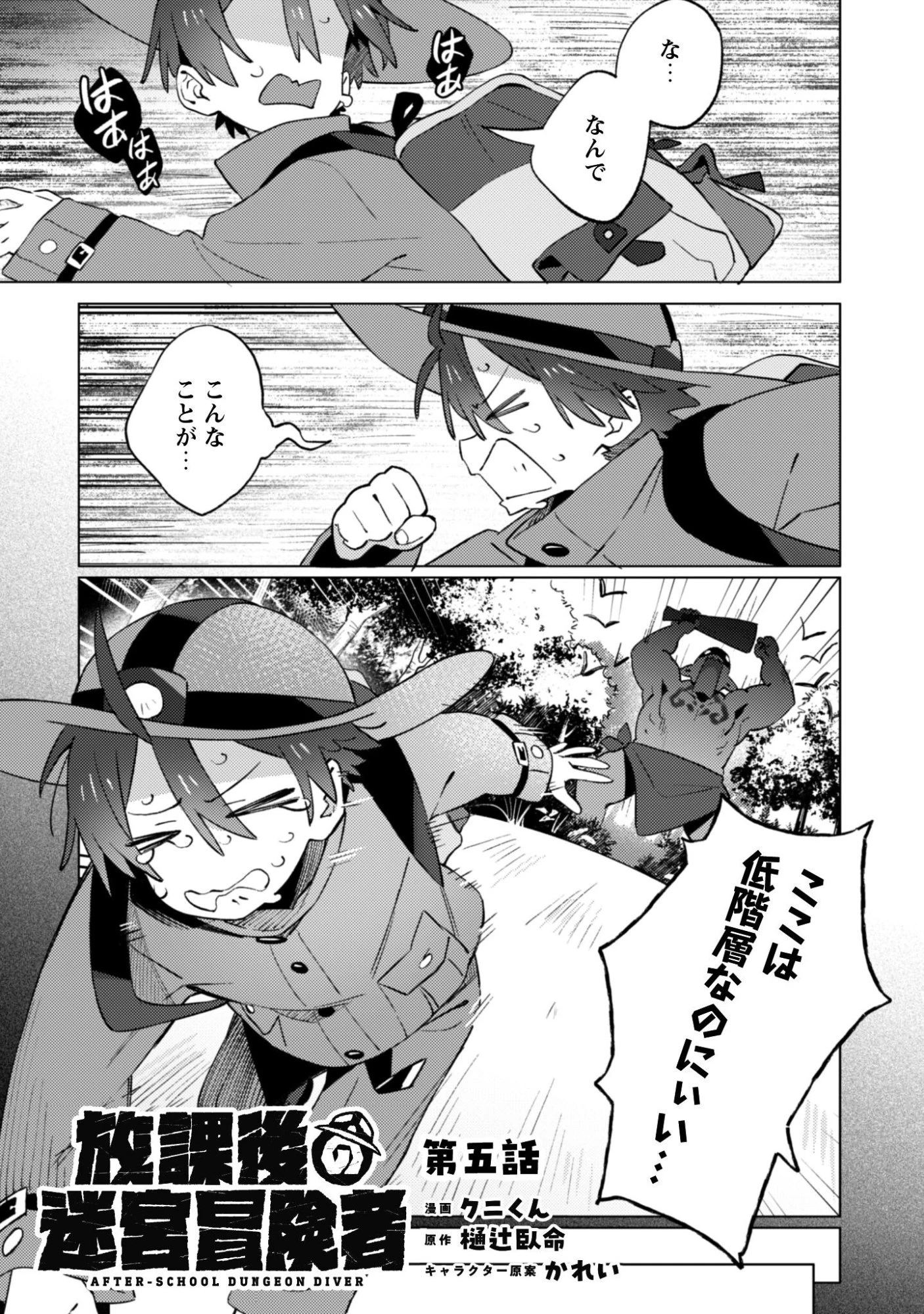 放課後の迷宮冒険者 第5話 - 2