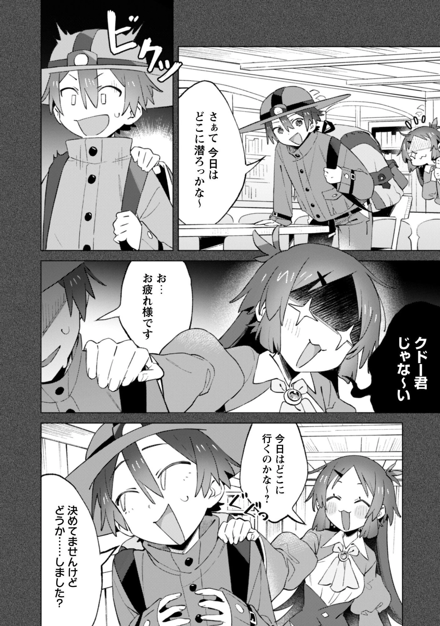 放課後の迷宮冒険者 第5話 - 3