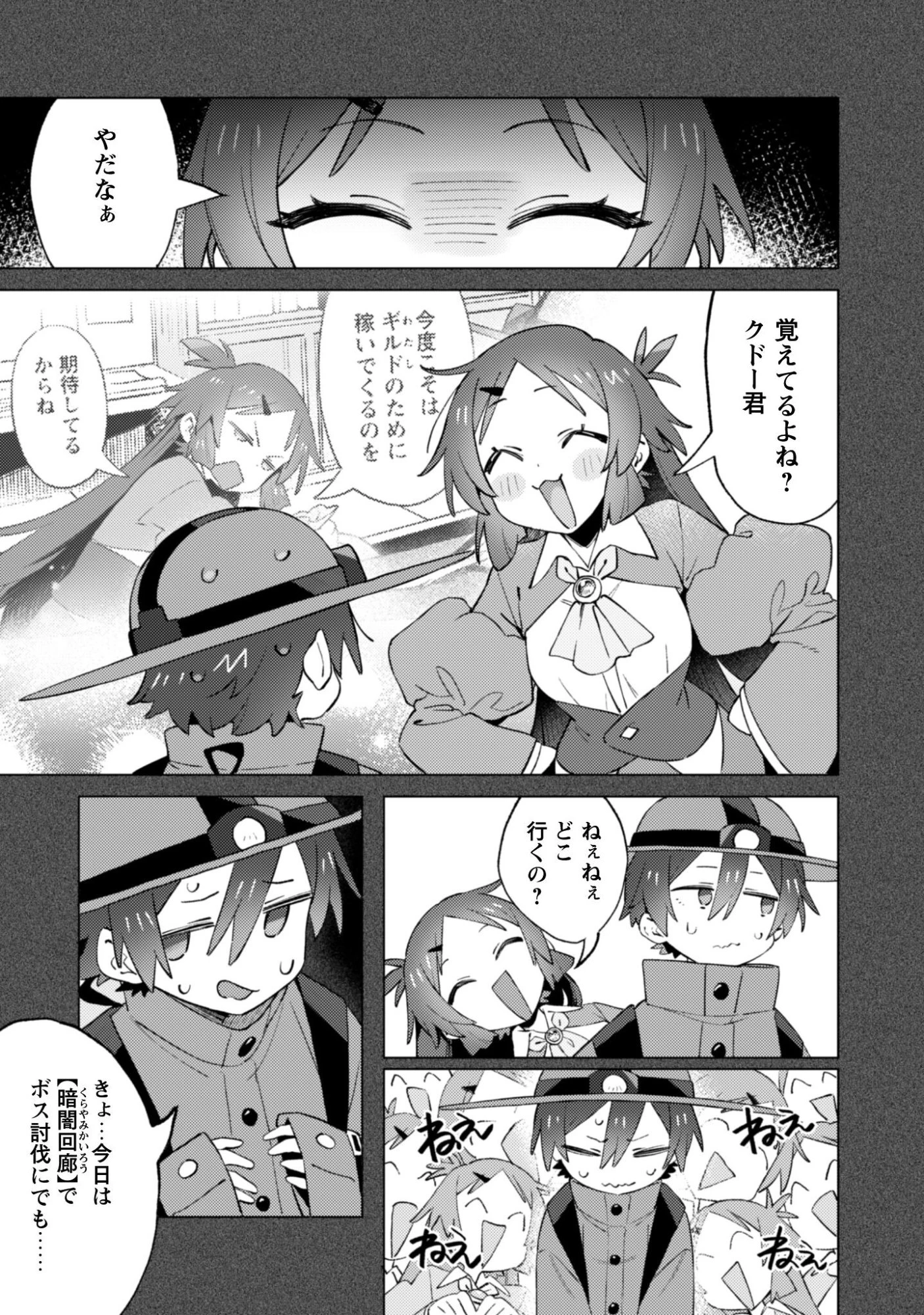 放課後の迷宮冒険者 第5話 - 4