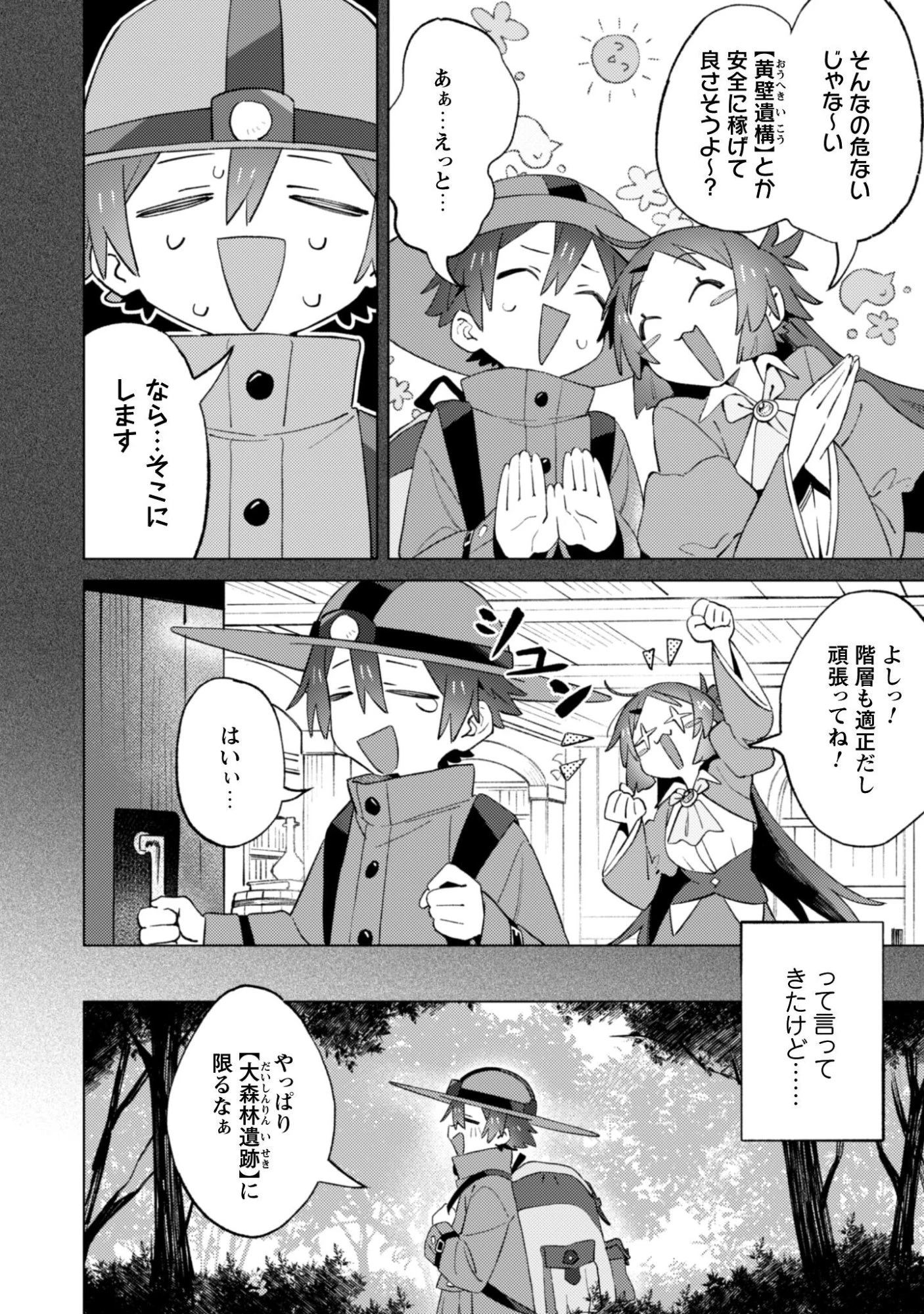 放課後の迷宮冒険者 第5話 - 5