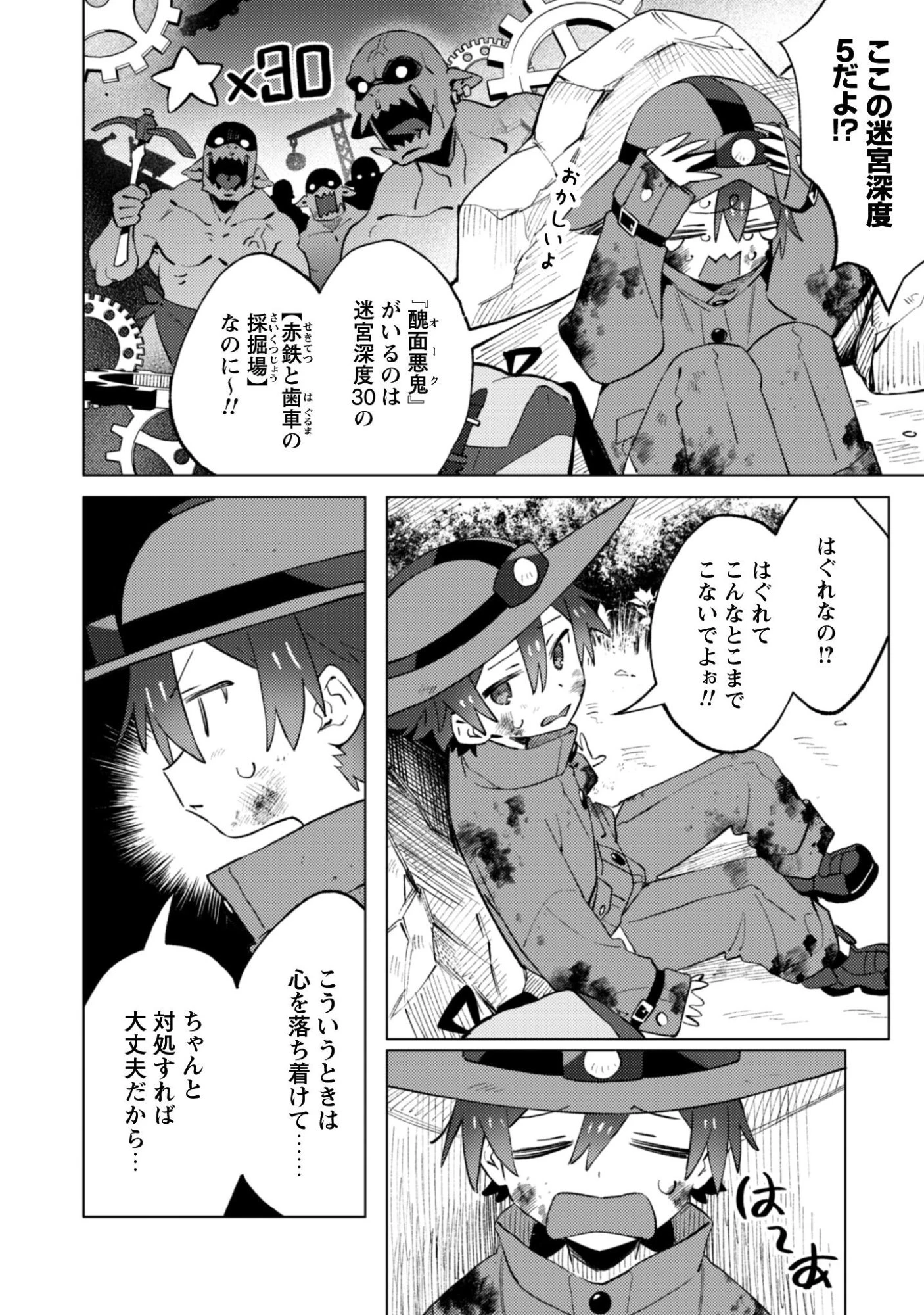 放課後の迷宮冒険者 第5話 - 9