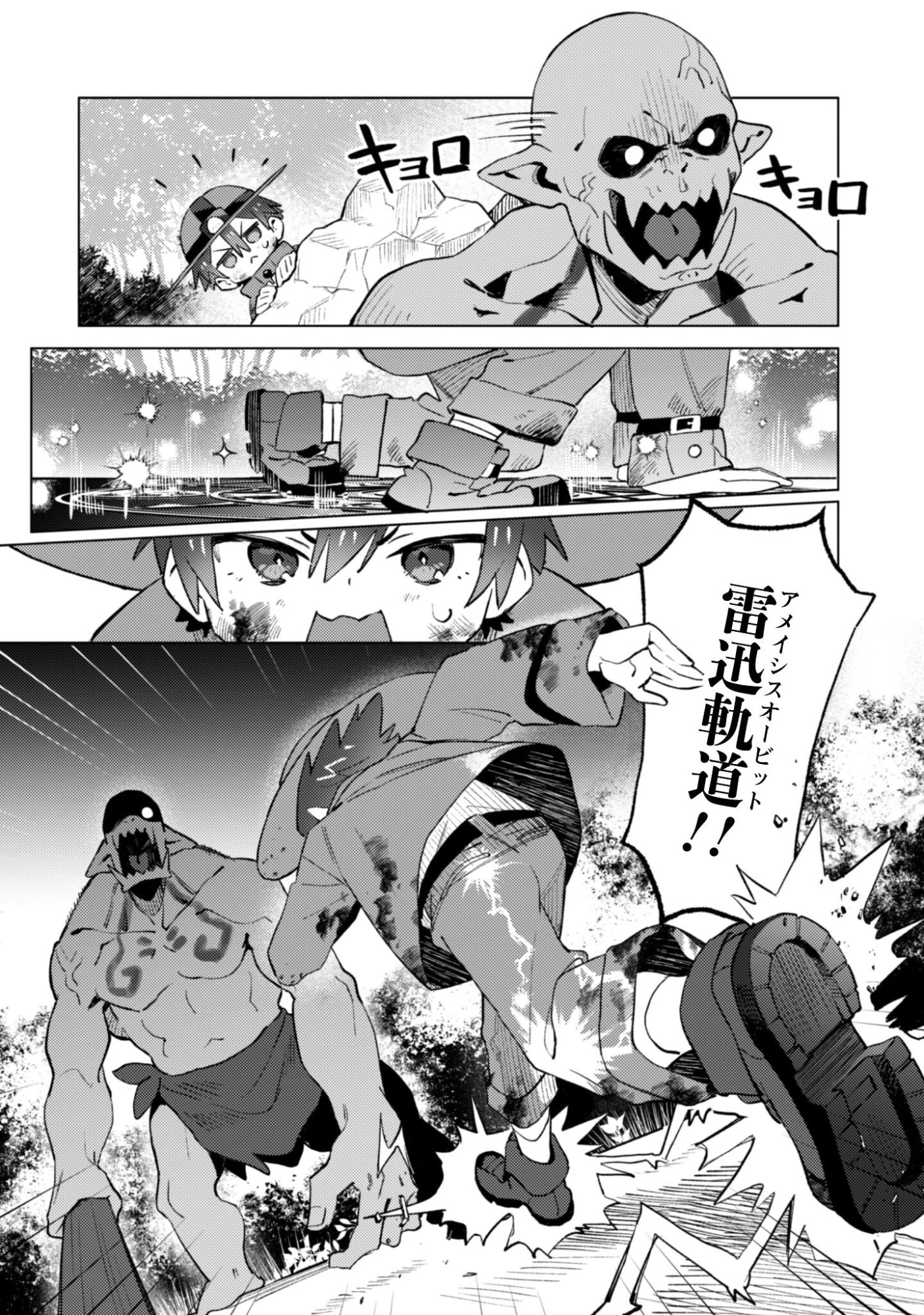 放課後の迷宮冒険者 第5話 - 10