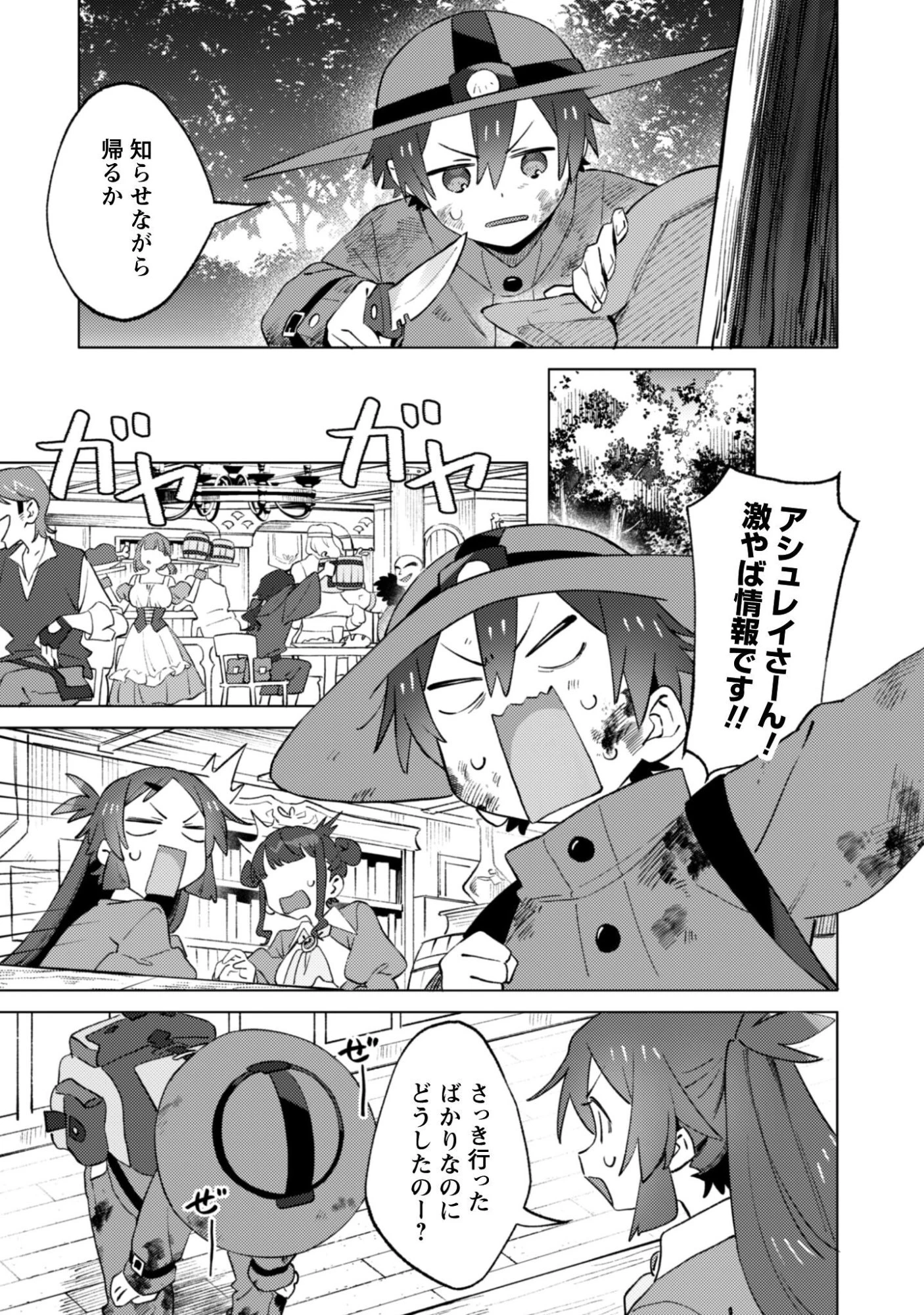 放課後の迷宮冒険者 第5話 - 14