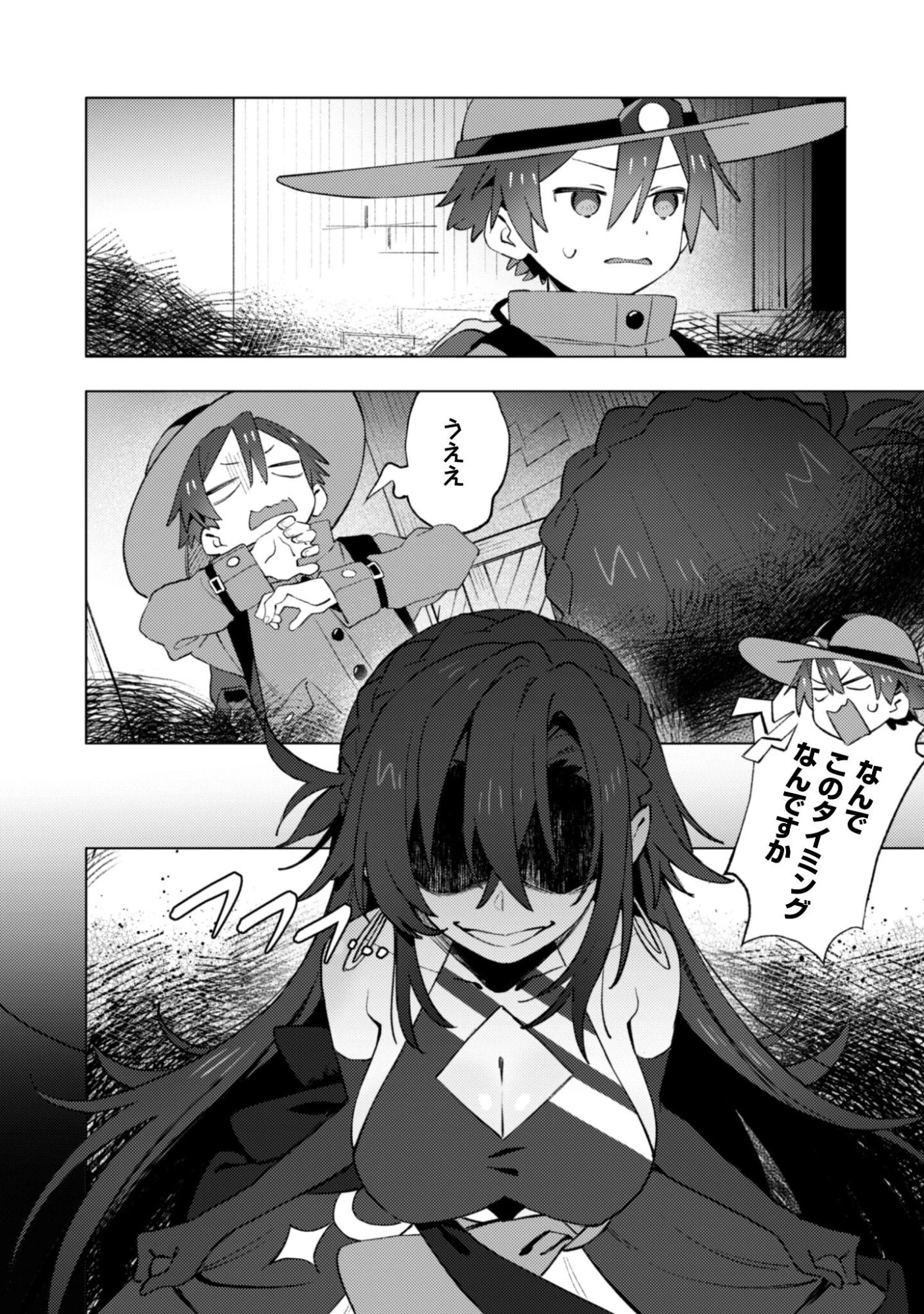 放課後の迷宮冒険者 第5話 - 29