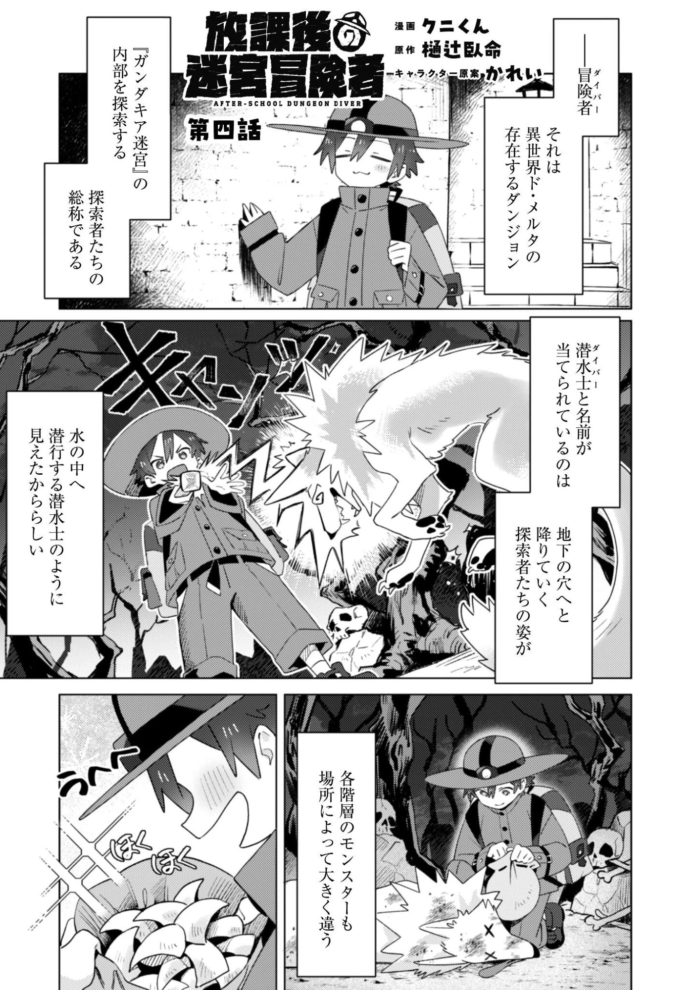 放課後の迷宮冒険者 第4話 - 2