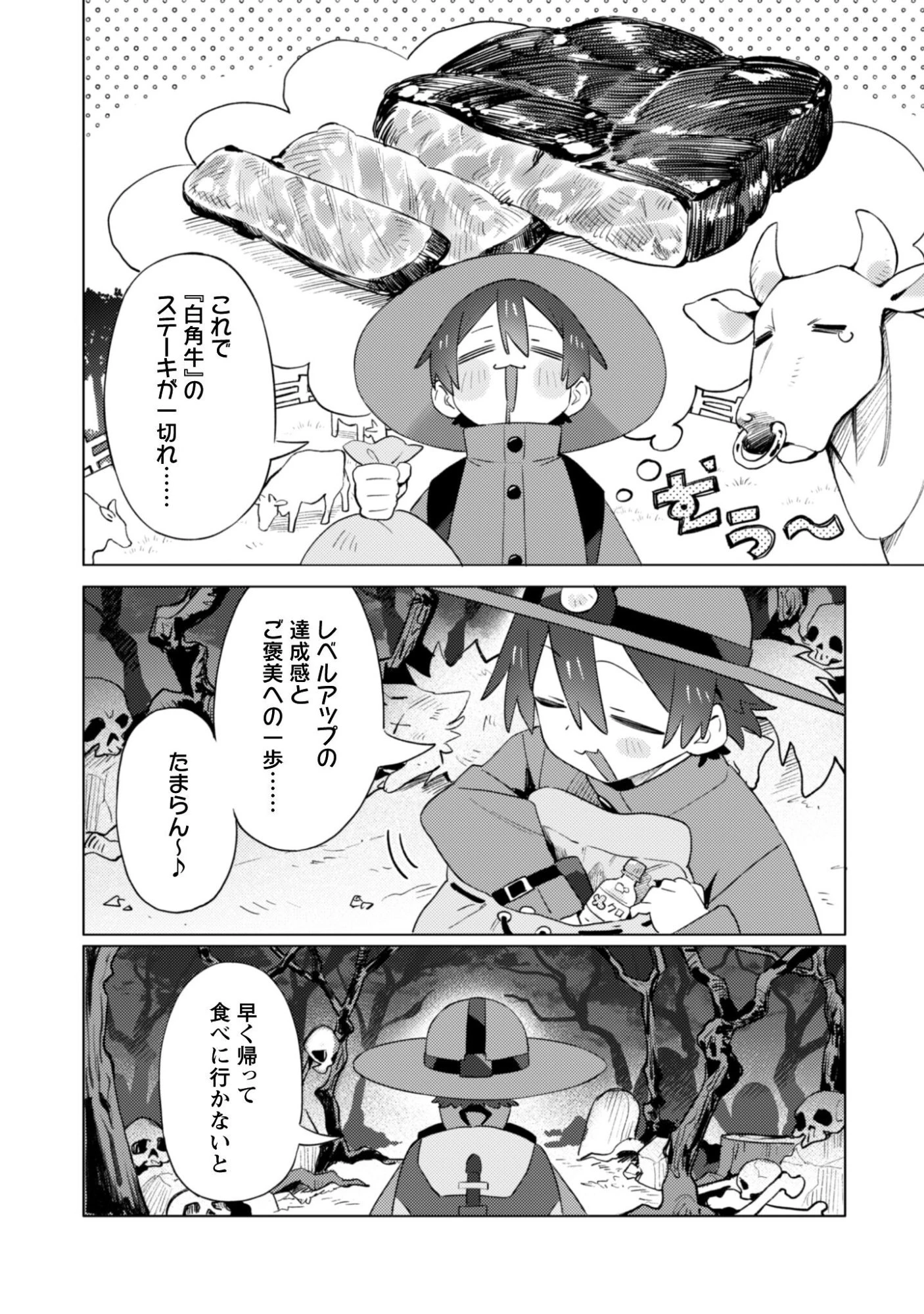 放課後の迷宮冒険者 第4話 - 3