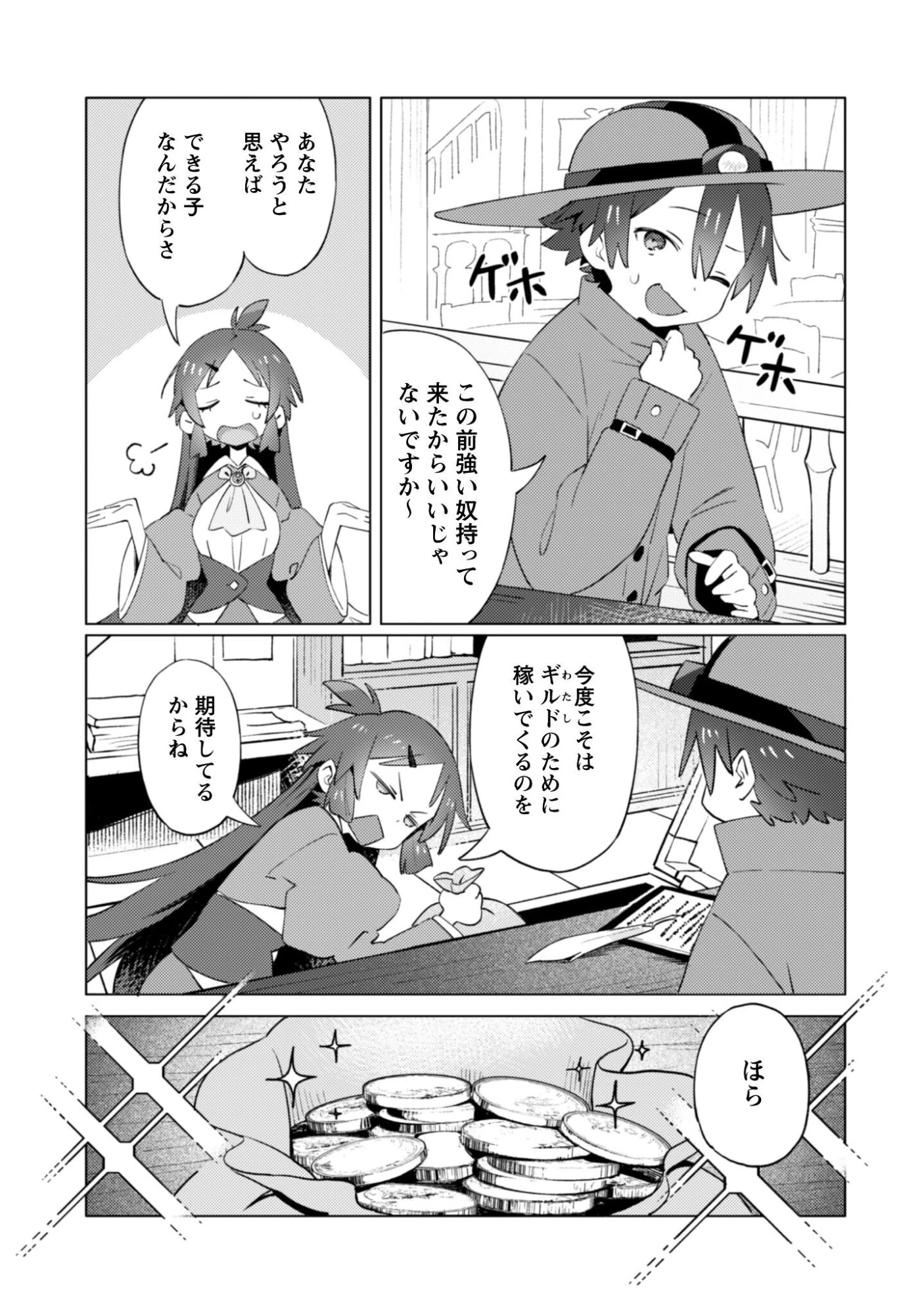 放課後の迷宮冒険者 第4話 - 5
