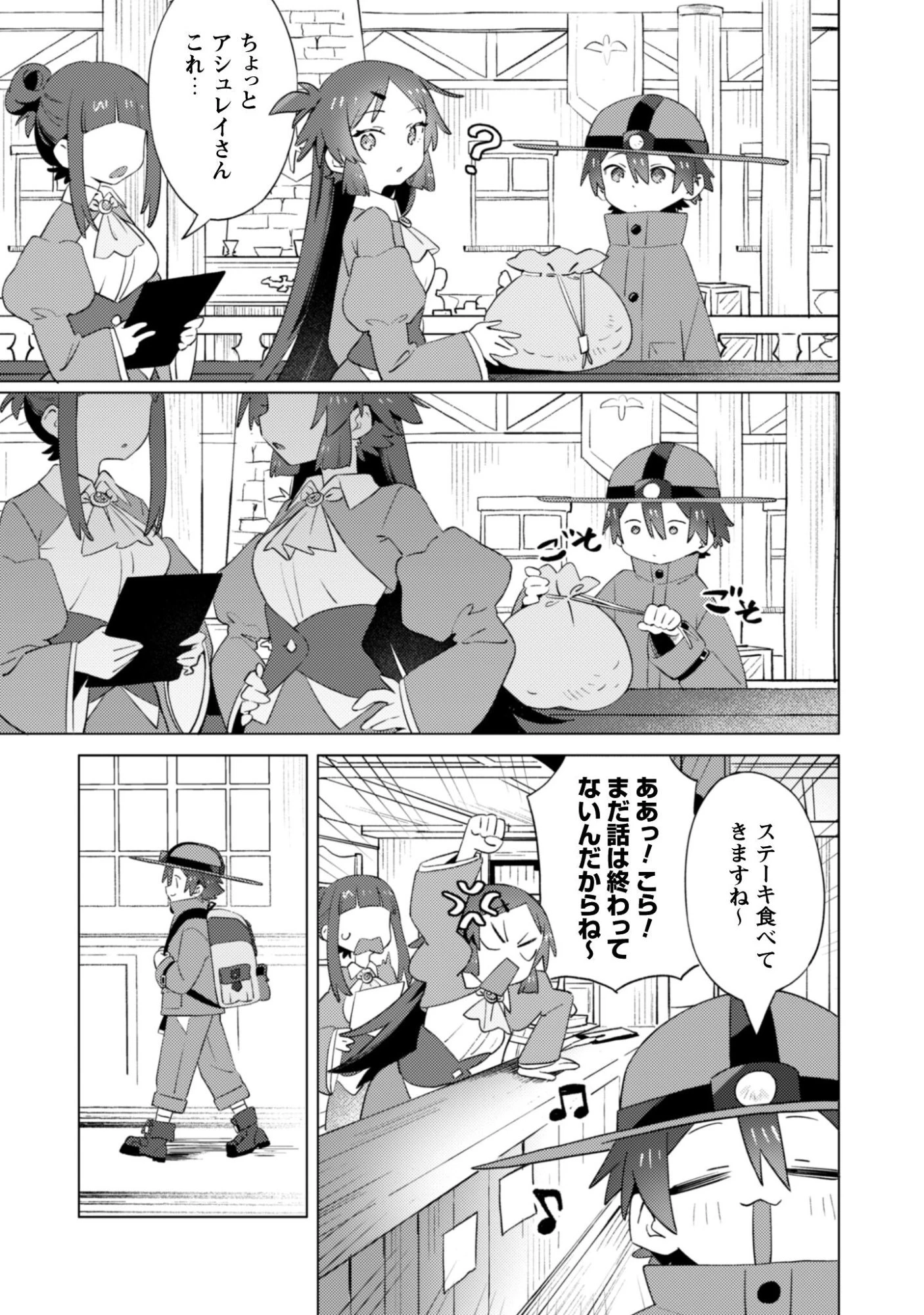 放課後の迷宮冒険者 第4話 - 6