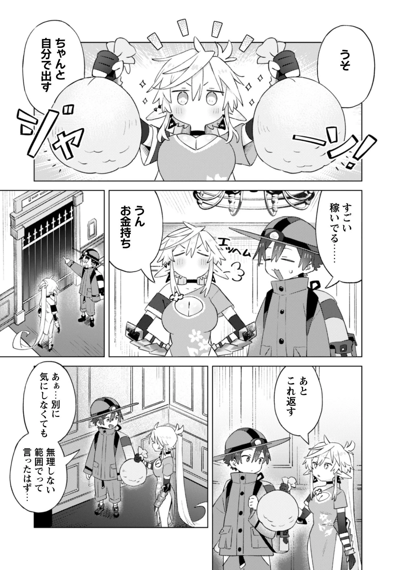 放課後の迷宮冒険者 第4話 - 12