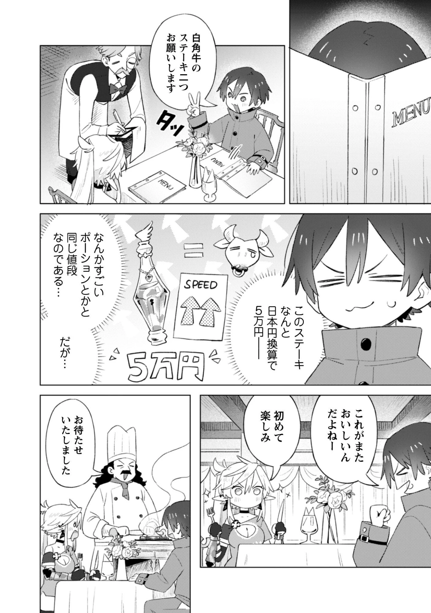 放課後の迷宮冒険者 第4話 - 15