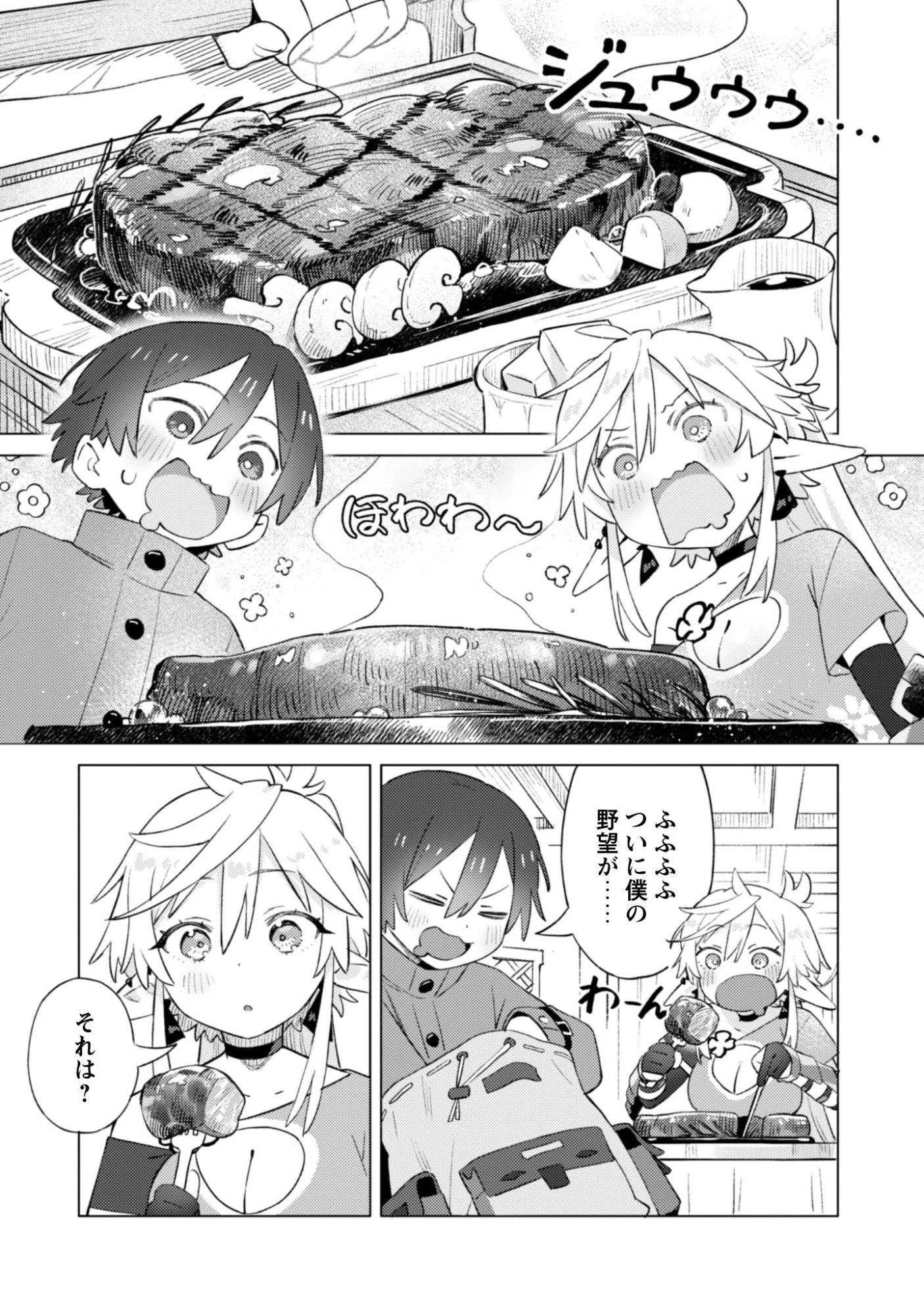 放課後の迷宮冒険者 第4話 - 16