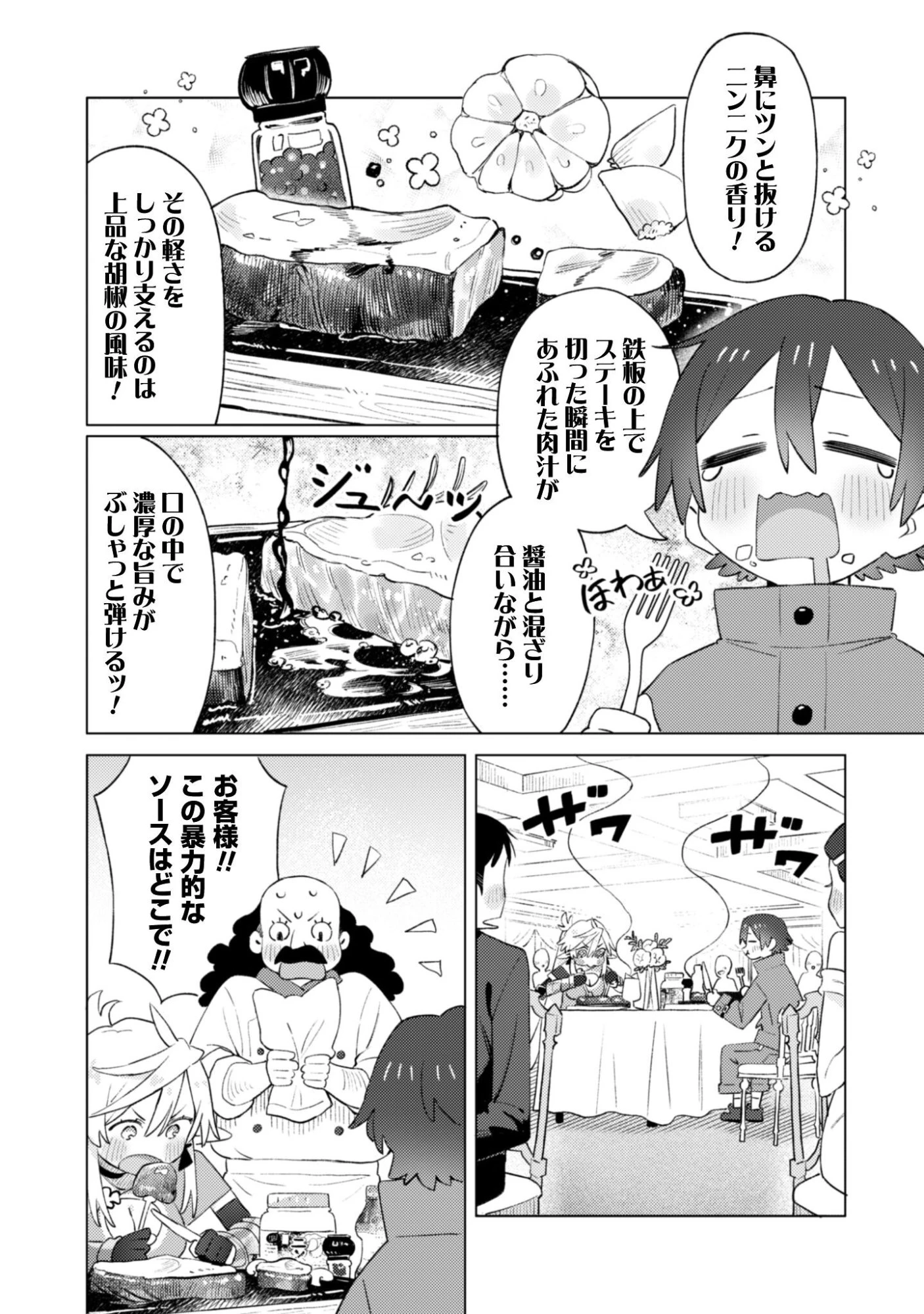 放課後の迷宮冒険者 第4話 - 21