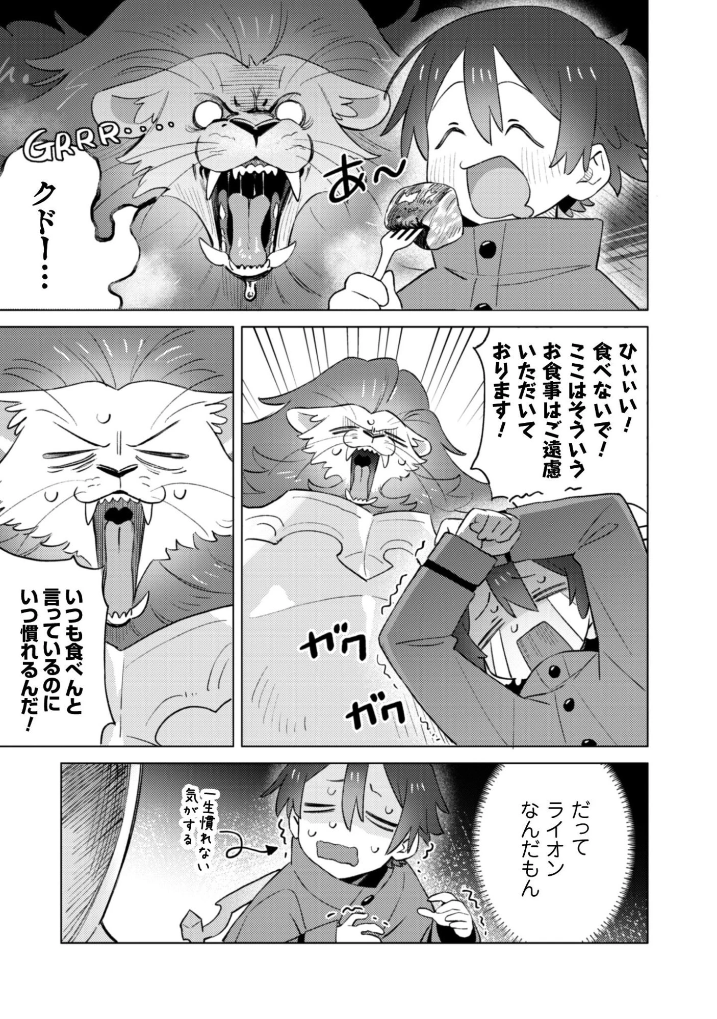 放課後の迷宮冒険者 第4話 - 24
