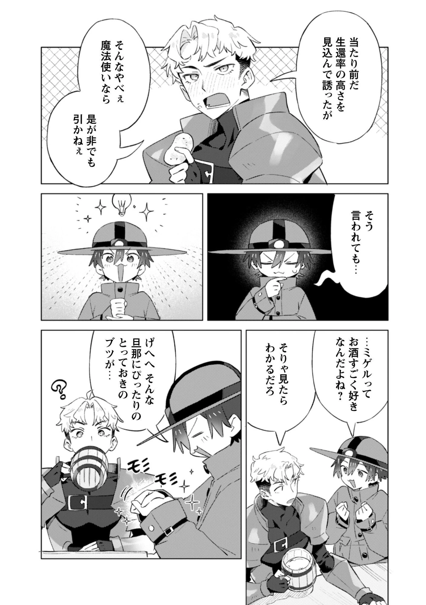 放課後の迷宮冒険者 第3話 - 13