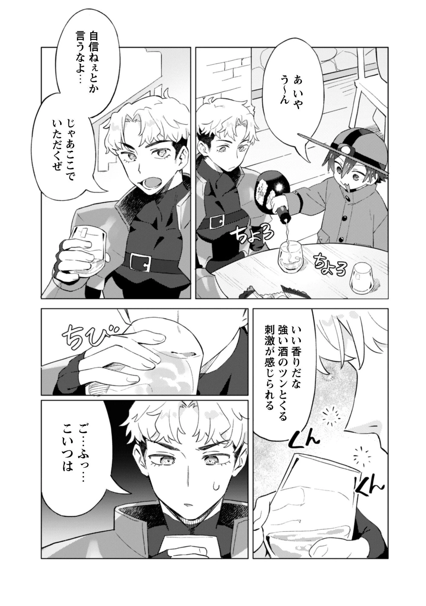 放課後の迷宮冒険者 第3話 - 15