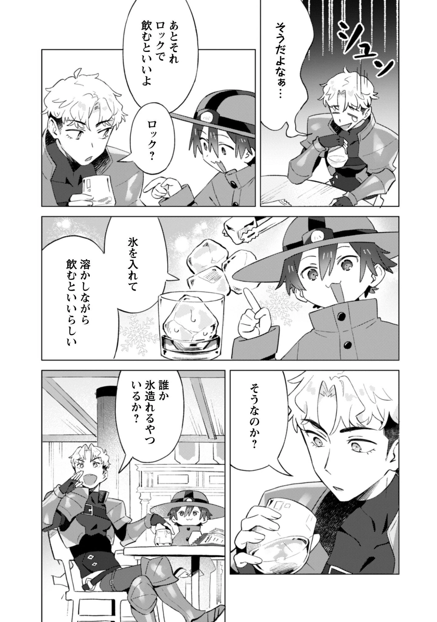 放課後の迷宮冒険者 第3話 - 17