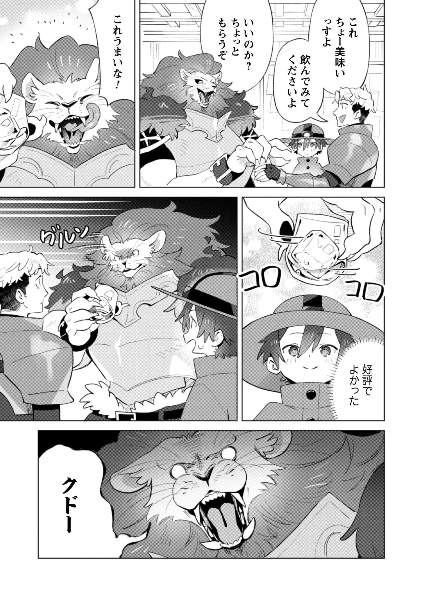 放課後の迷宮冒険者 第3話 - 20