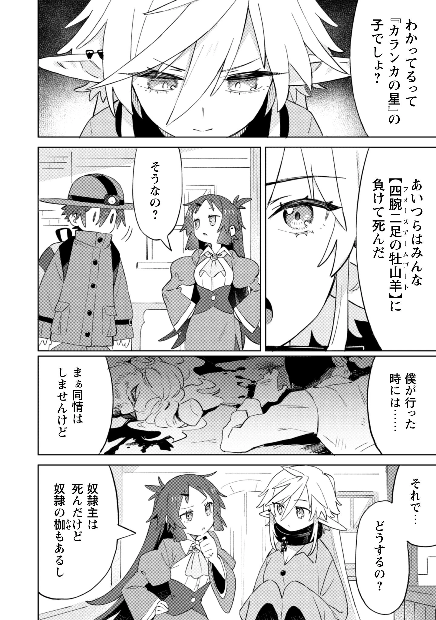 放課後の迷宮冒険者 第1話 - 28
