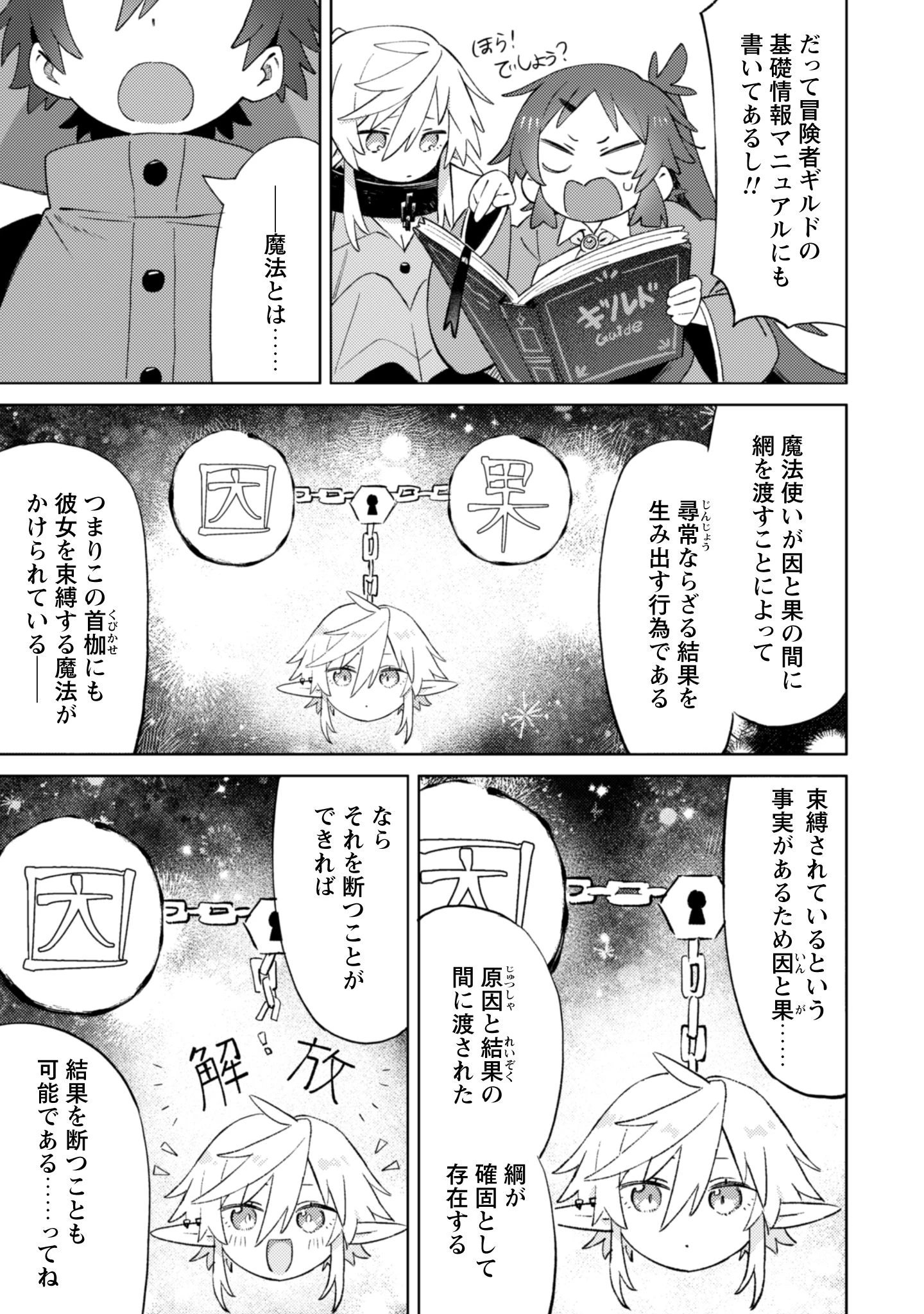 放課後の迷宮冒険者 第1話 - 31