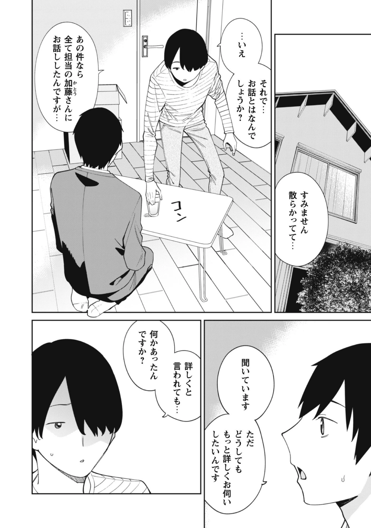人気配信者たちのマネージャーになったら、全員元カノだった 第7話 - 2