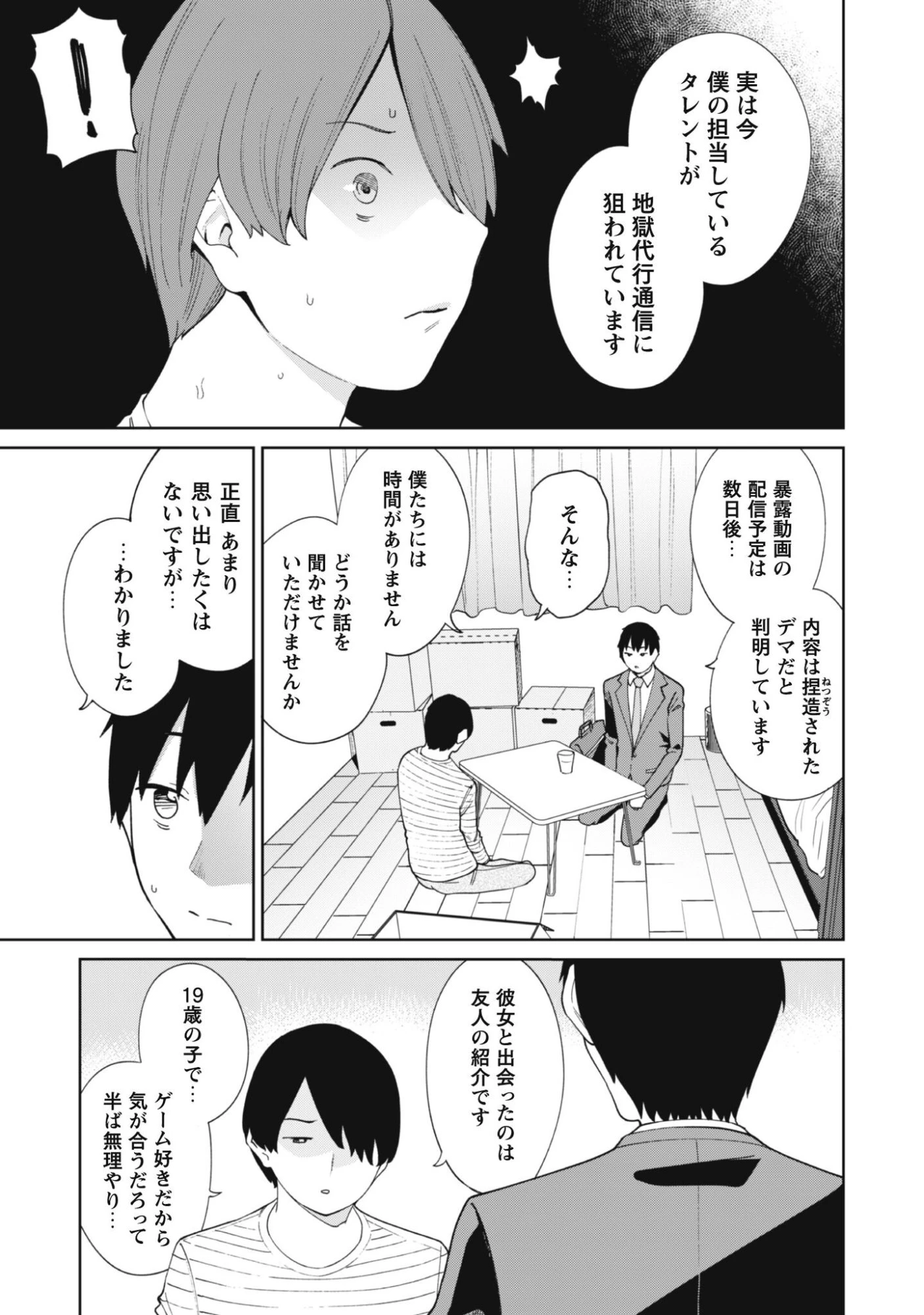 人気配信者たちのマネージャーになったら、全員元カノだった 第7話 - 3