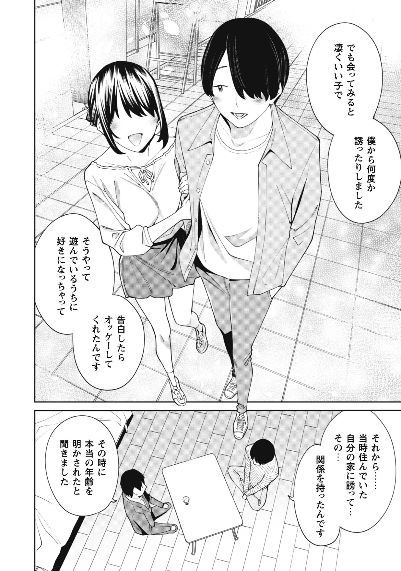 人気配信者たちのマネージャーになったら、全員元カノだった 第7話 - 4