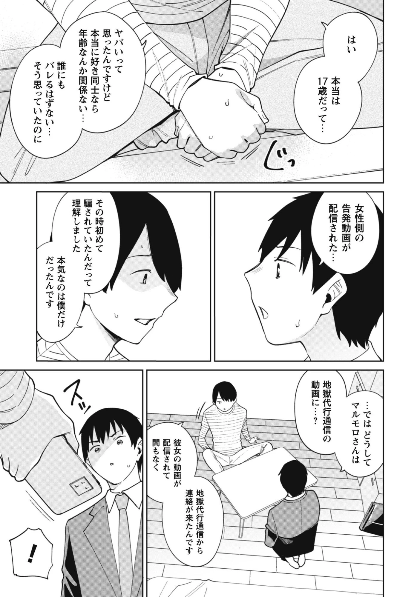 人気配信者たちのマネージャーになったら、全員元カノだった 第7話 - 5