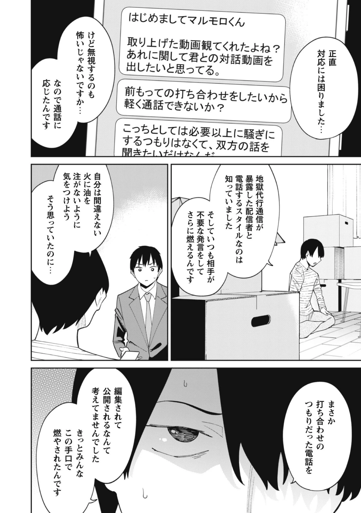 人気配信者たちのマネージャーになったら、全員元カノだった 第7話 - 6