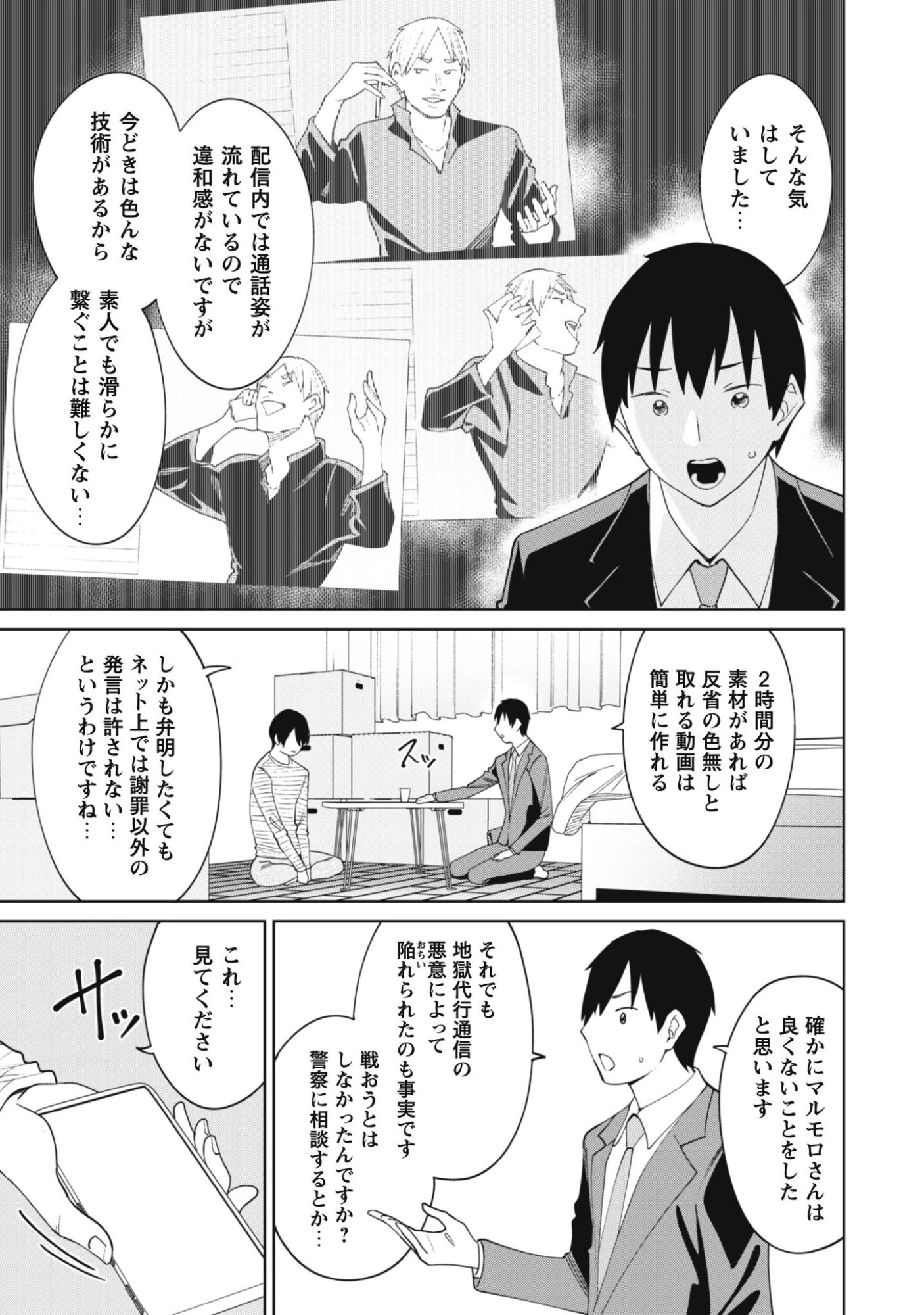 人気配信者たちのマネージャーになったら、全員元カノだった 第7話 - 7