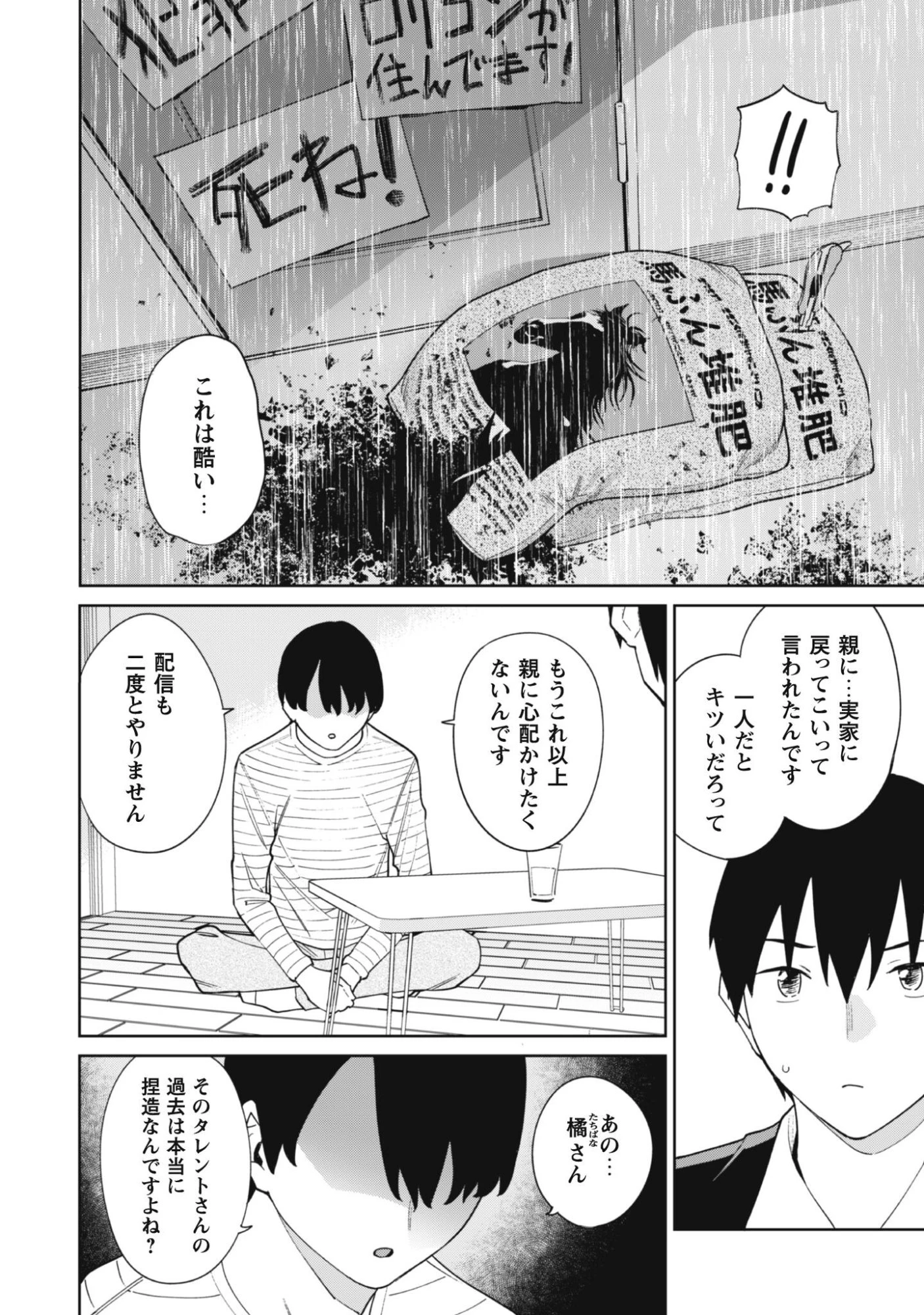 人気配信者たちのマネージャーになったら、全員元カノだった 第7話 - 8