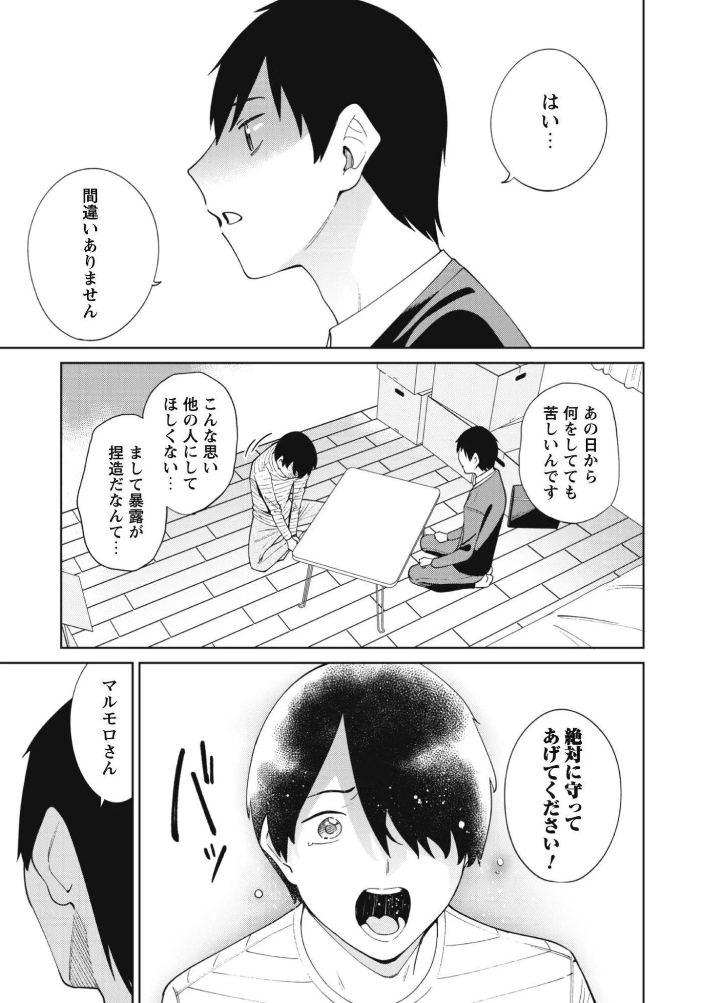 人気配信者たちのマネージャーになったら、全員元カノだった 第7話 - 9