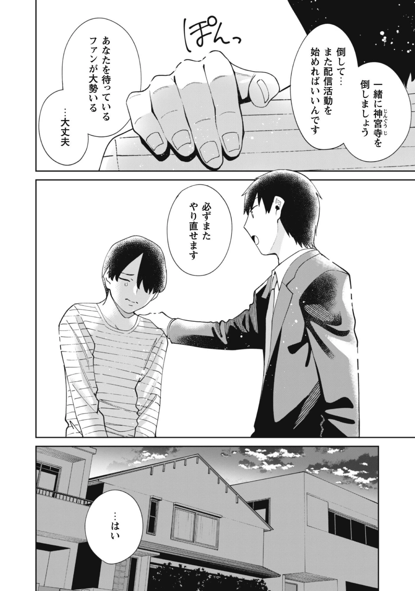人気配信者たちのマネージャーになったら、全員元カノだった 第7話 - 10