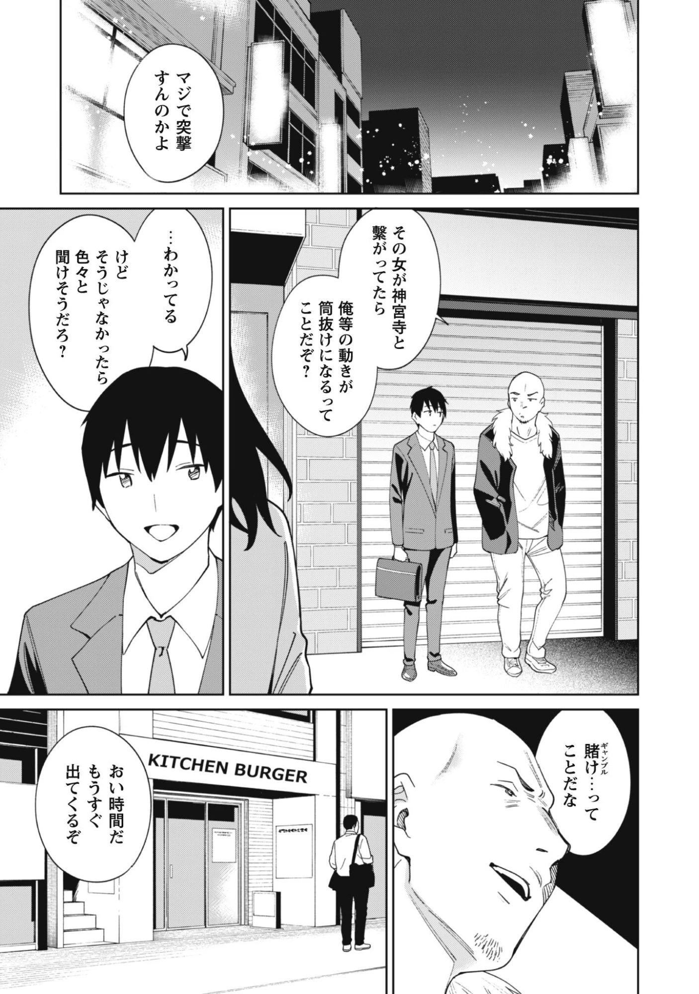 人気配信者たちのマネージャーになったら、全員元カノだった 第7話 - 11