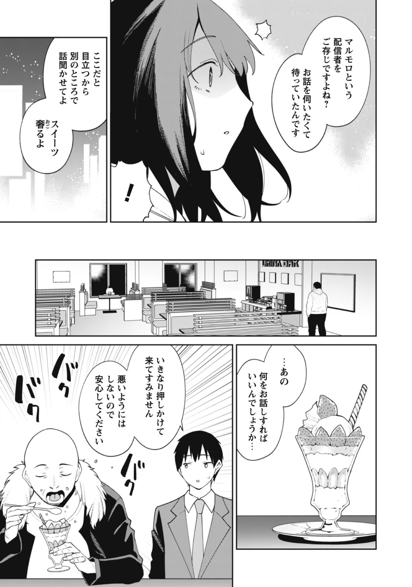 人気配信者たちのマネージャーになったら、全員元カノだった 第7話 - 13