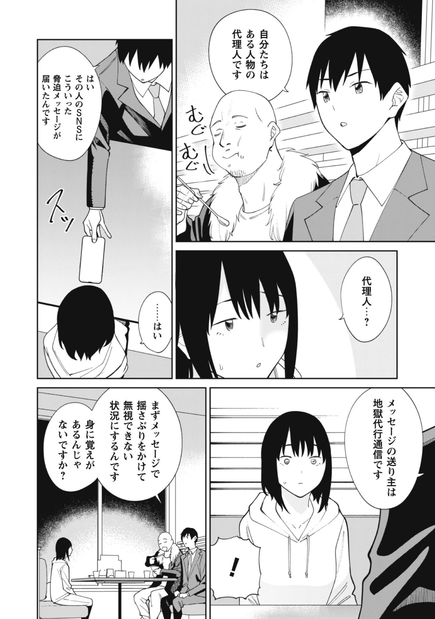人気配信者たちのマネージャーになったら、全員元カノだった 第7話 - 14