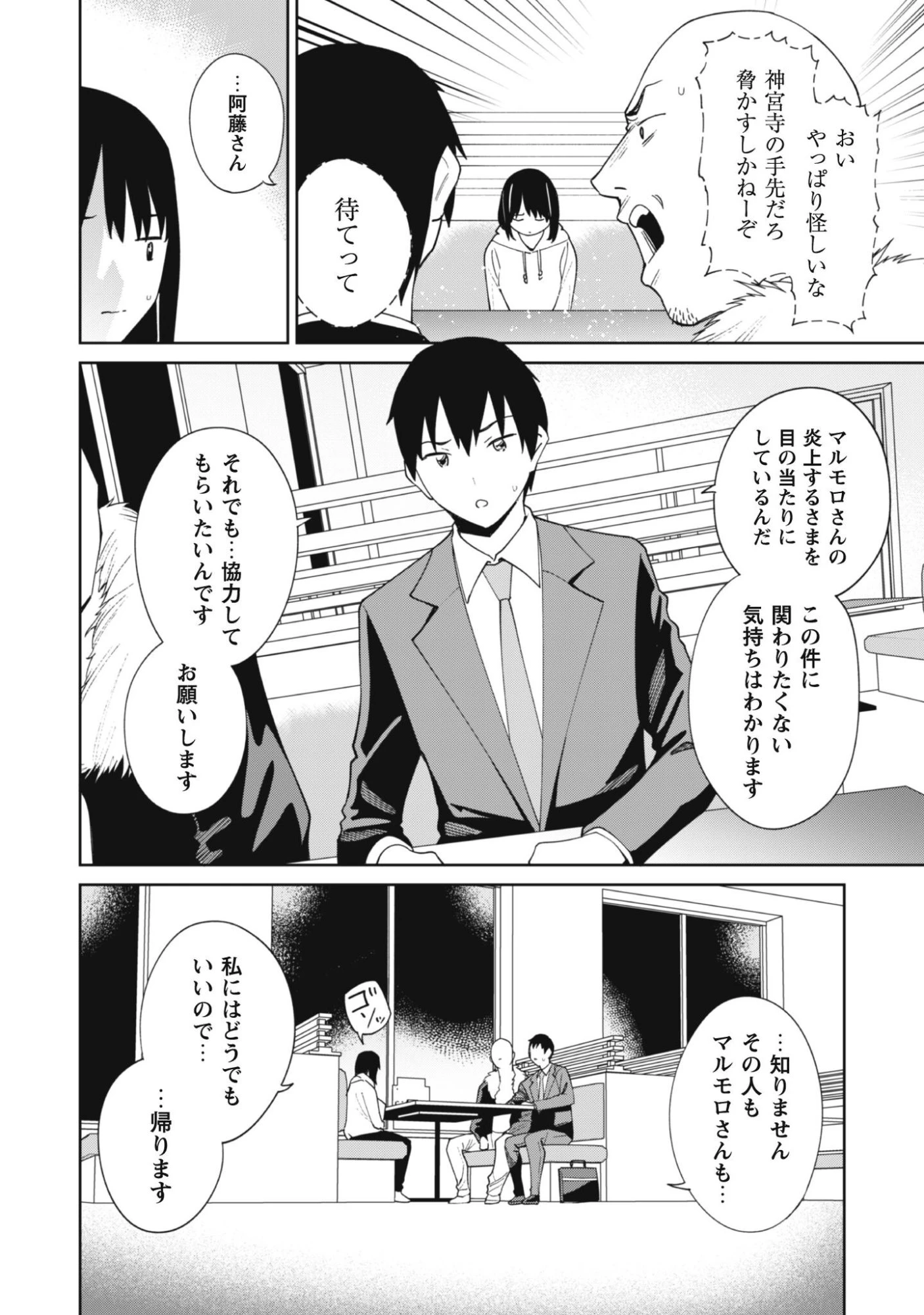 人気配信者たちのマネージャーになったら、全員元カノだった 第7話 - 16