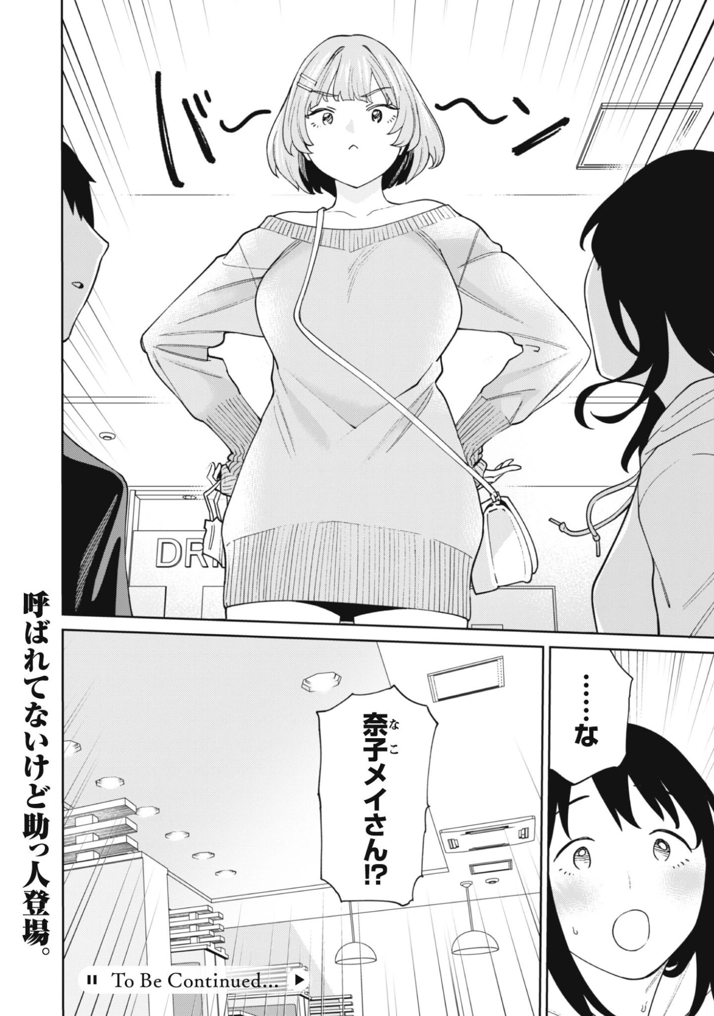 人気配信者たちのマネージャーになったら、全員元カノだった 第7話 - 18
