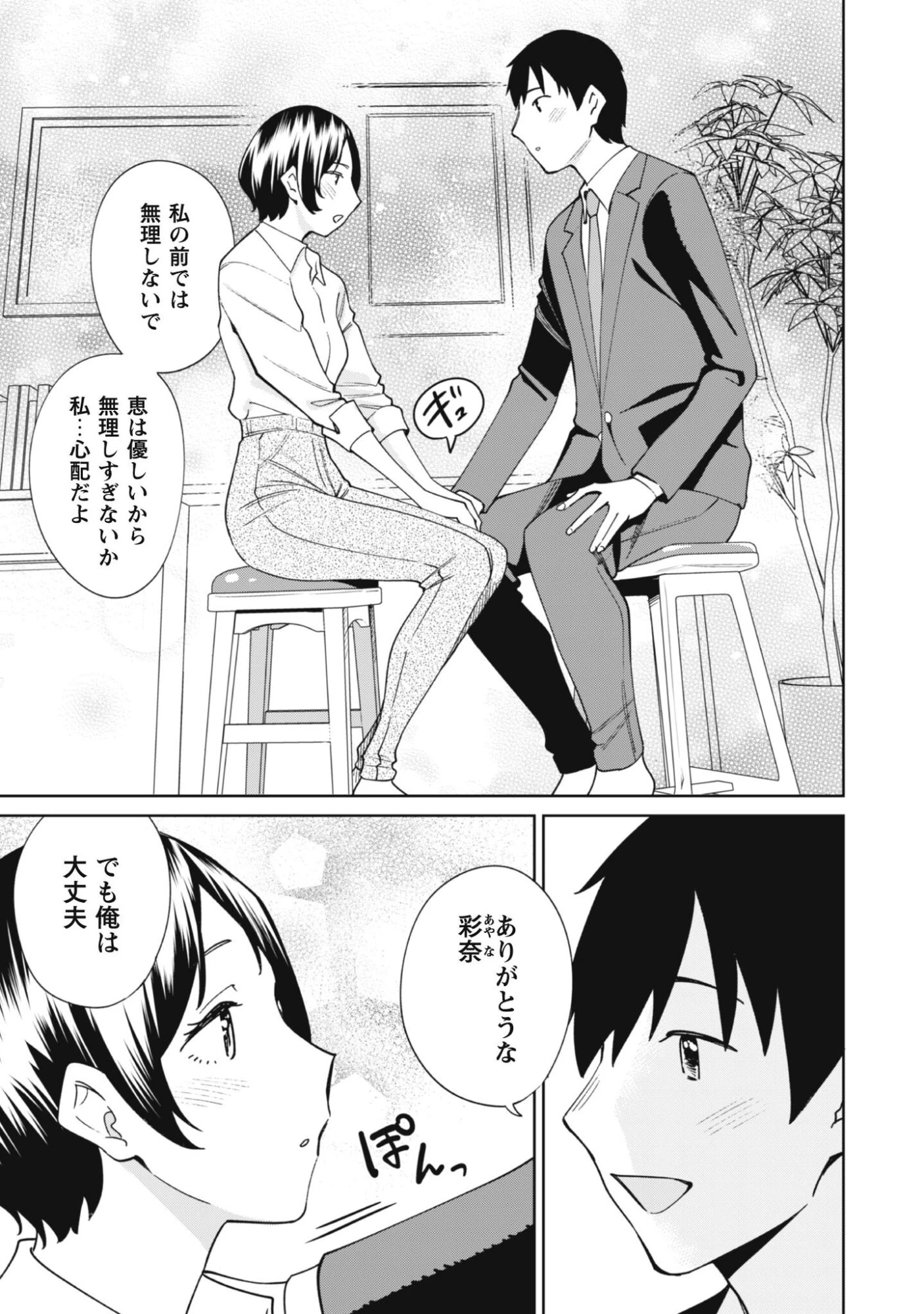 人気配信者たちのマネージャーになったら、全員元カノだった 第6話 - 4