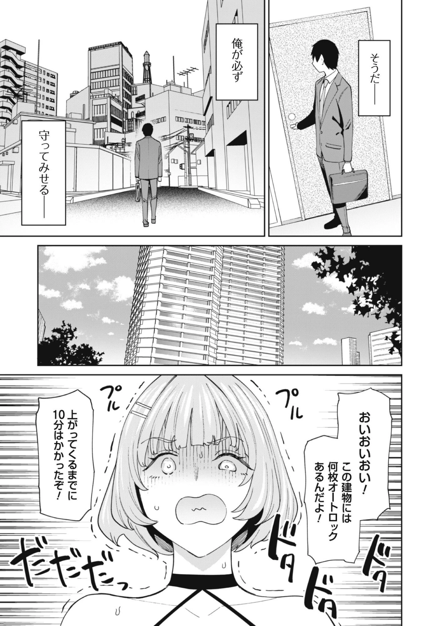 人気配信者たちのマネージャーになったら、全員元カノだった 第6話 - 6