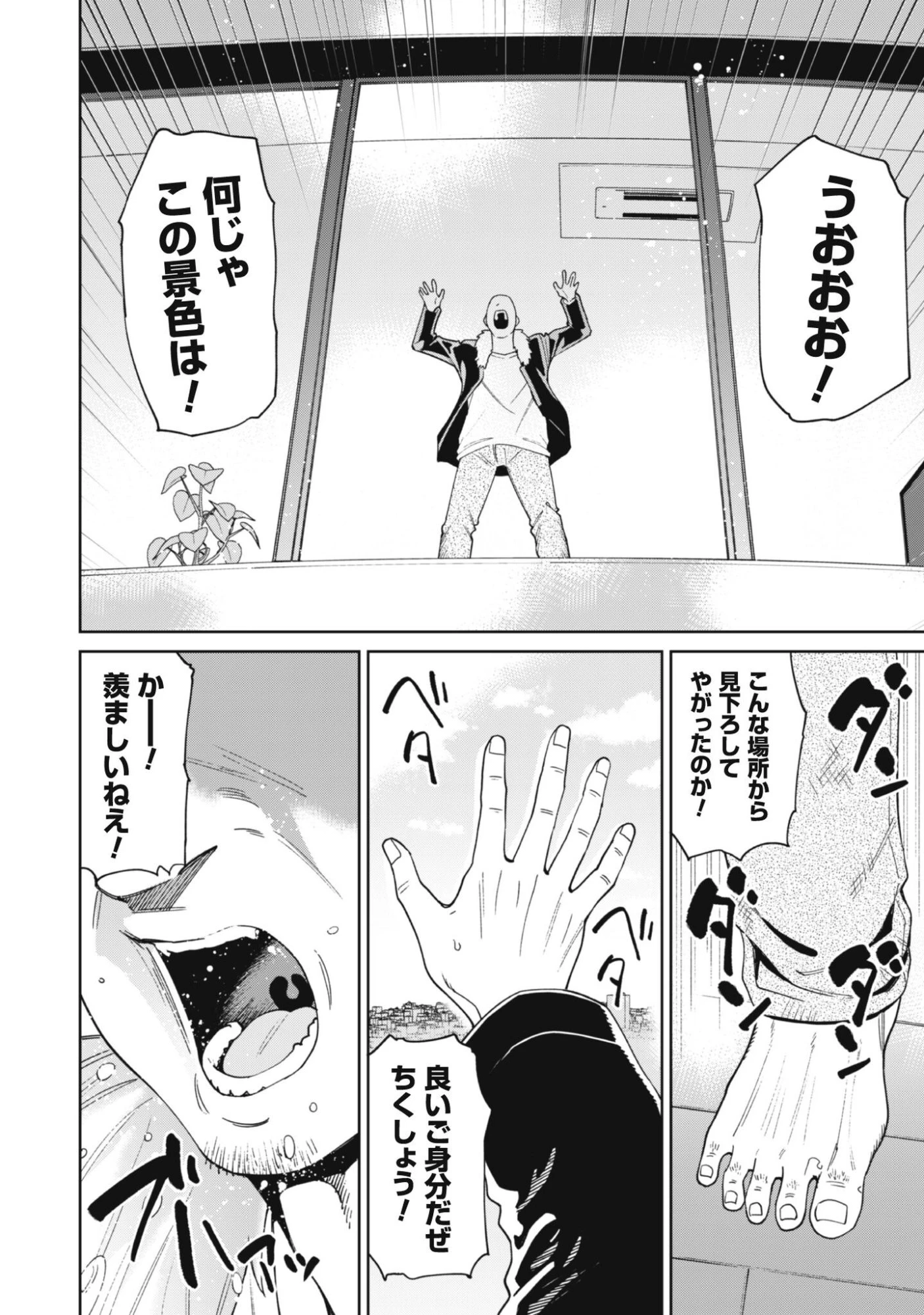 人気配信者たちのマネージャーになったら、全員元カノだった 第6話 - 7