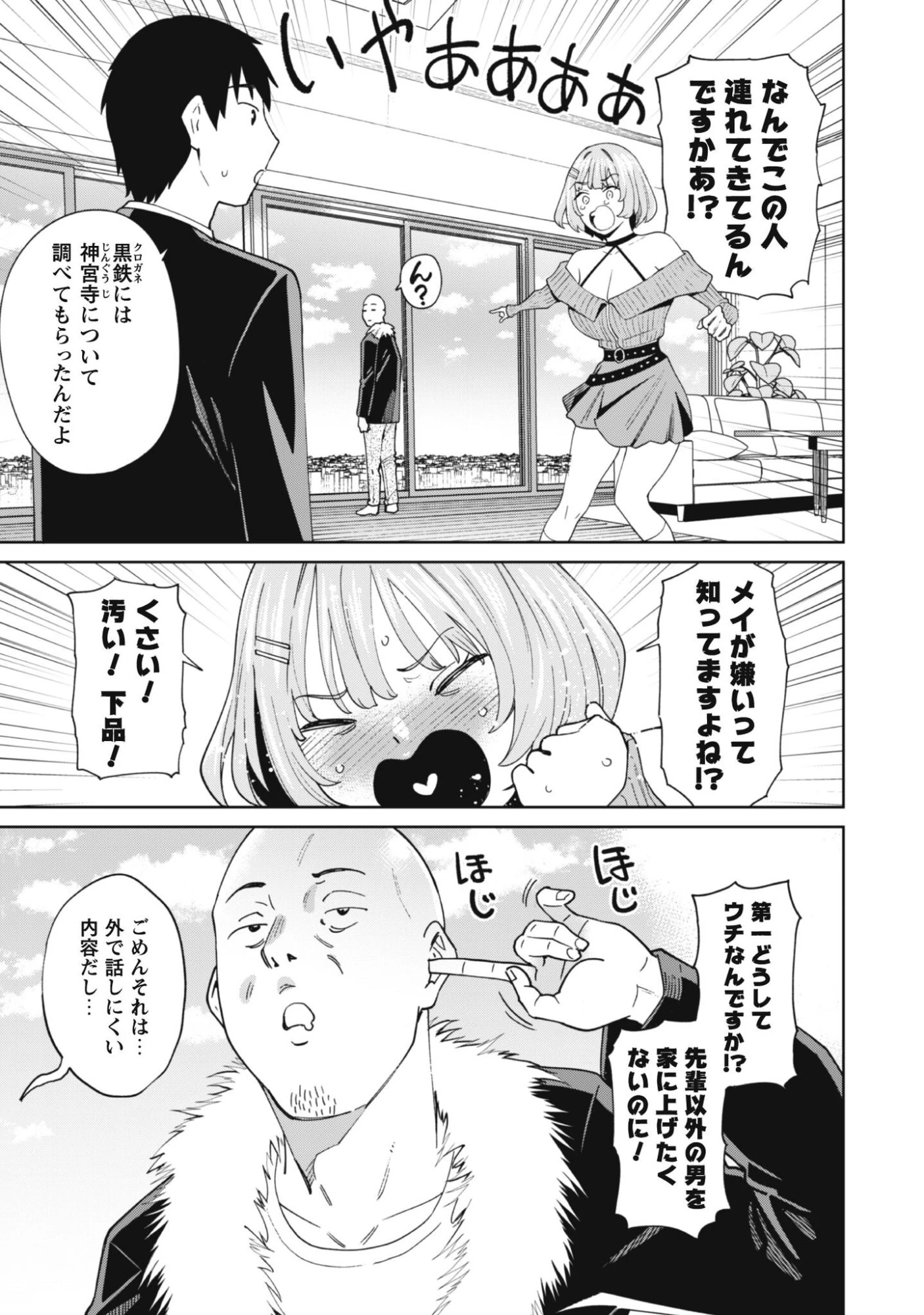 人気配信者たちのマネージャーになったら、全員元カノだった 第6話 - 8