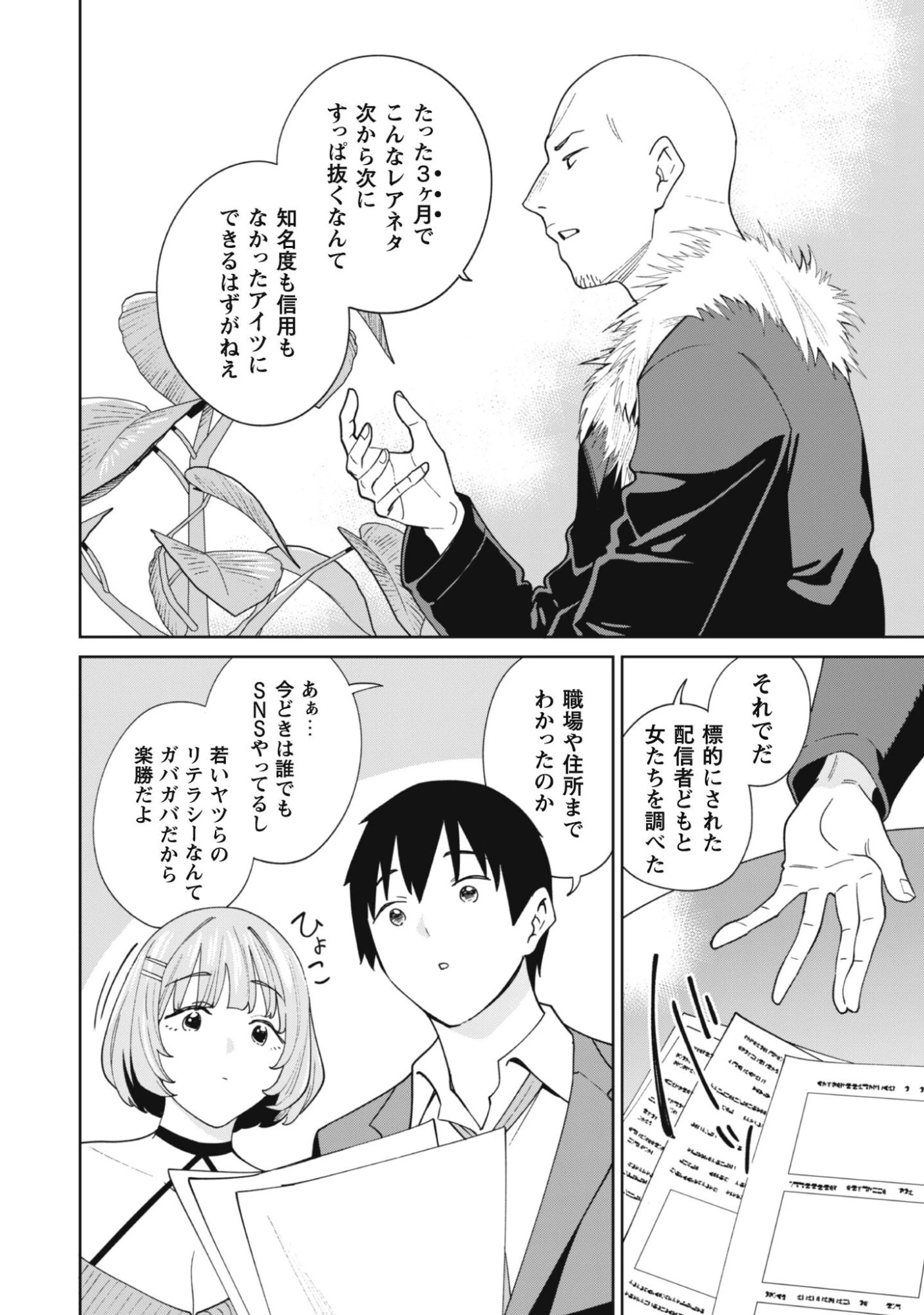 人気配信者たちのマネージャーになったら、全員元カノだった 第6話 - 11