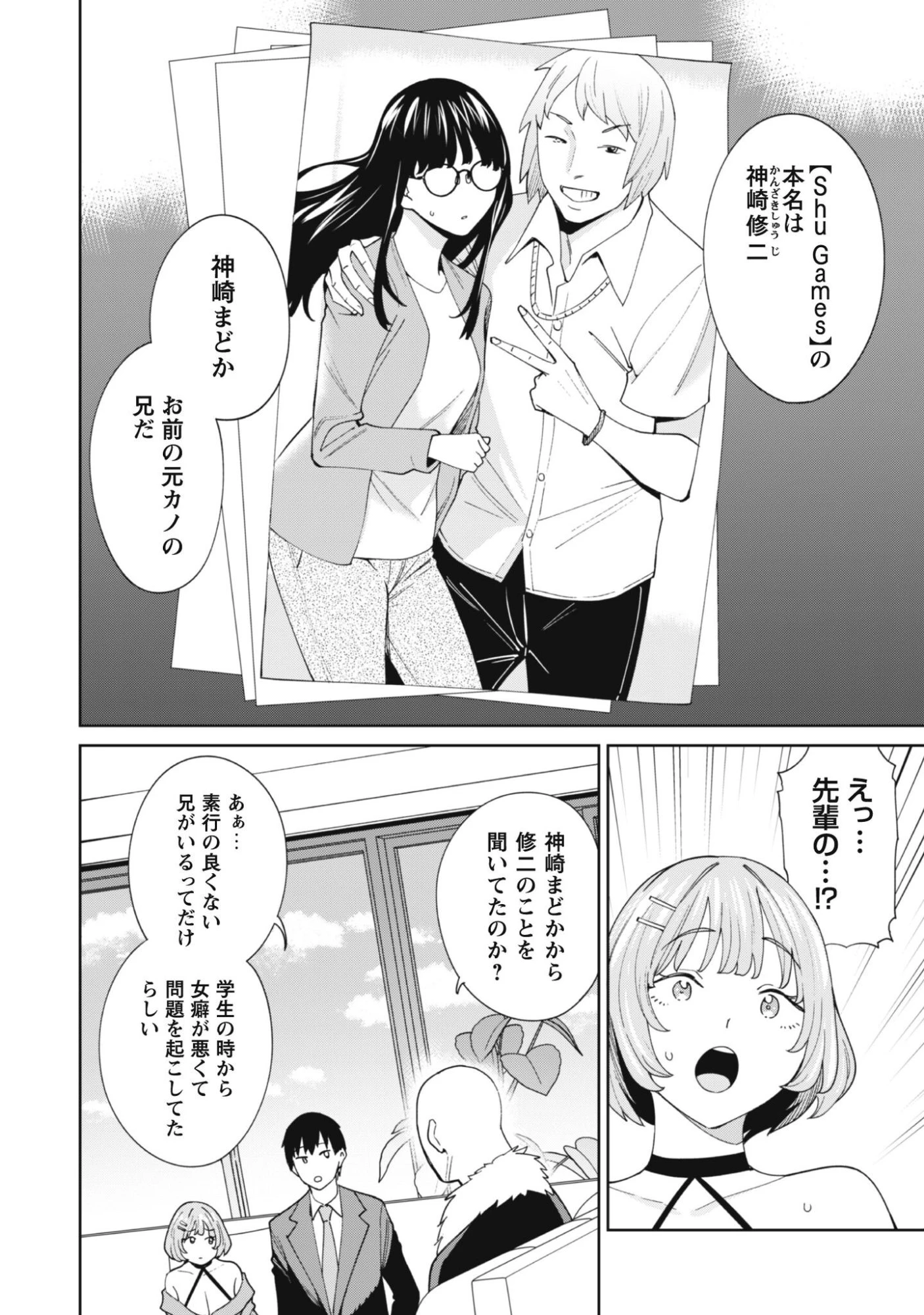 人気配信者たちのマネージャーになったら、全員元カノだった 第6話 - 15