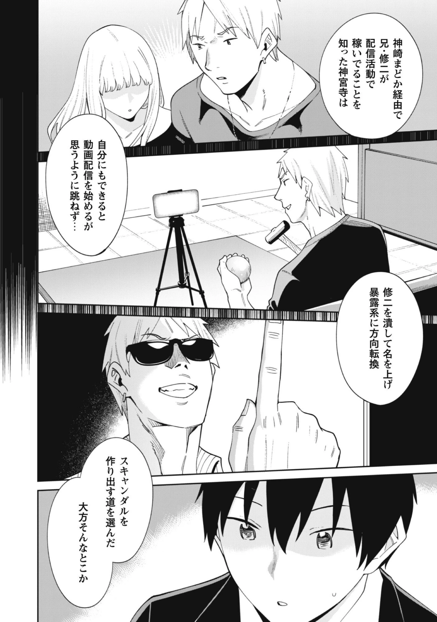 人気配信者たちのマネージャーになったら、全員元カノだった 第6話 - 17