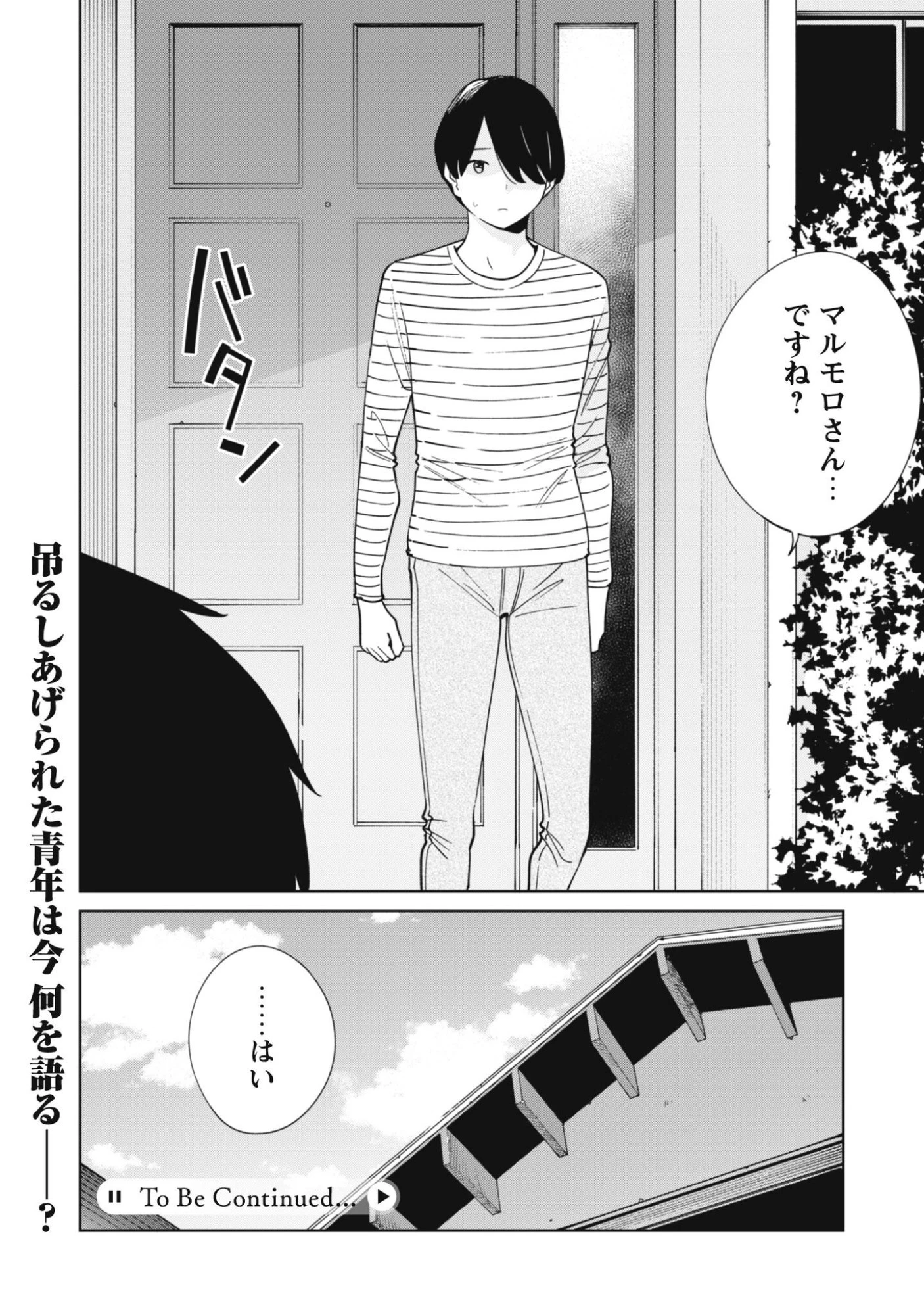 人気配信者たちのマネージャーになったら、全員元カノだった 第6話 - 21